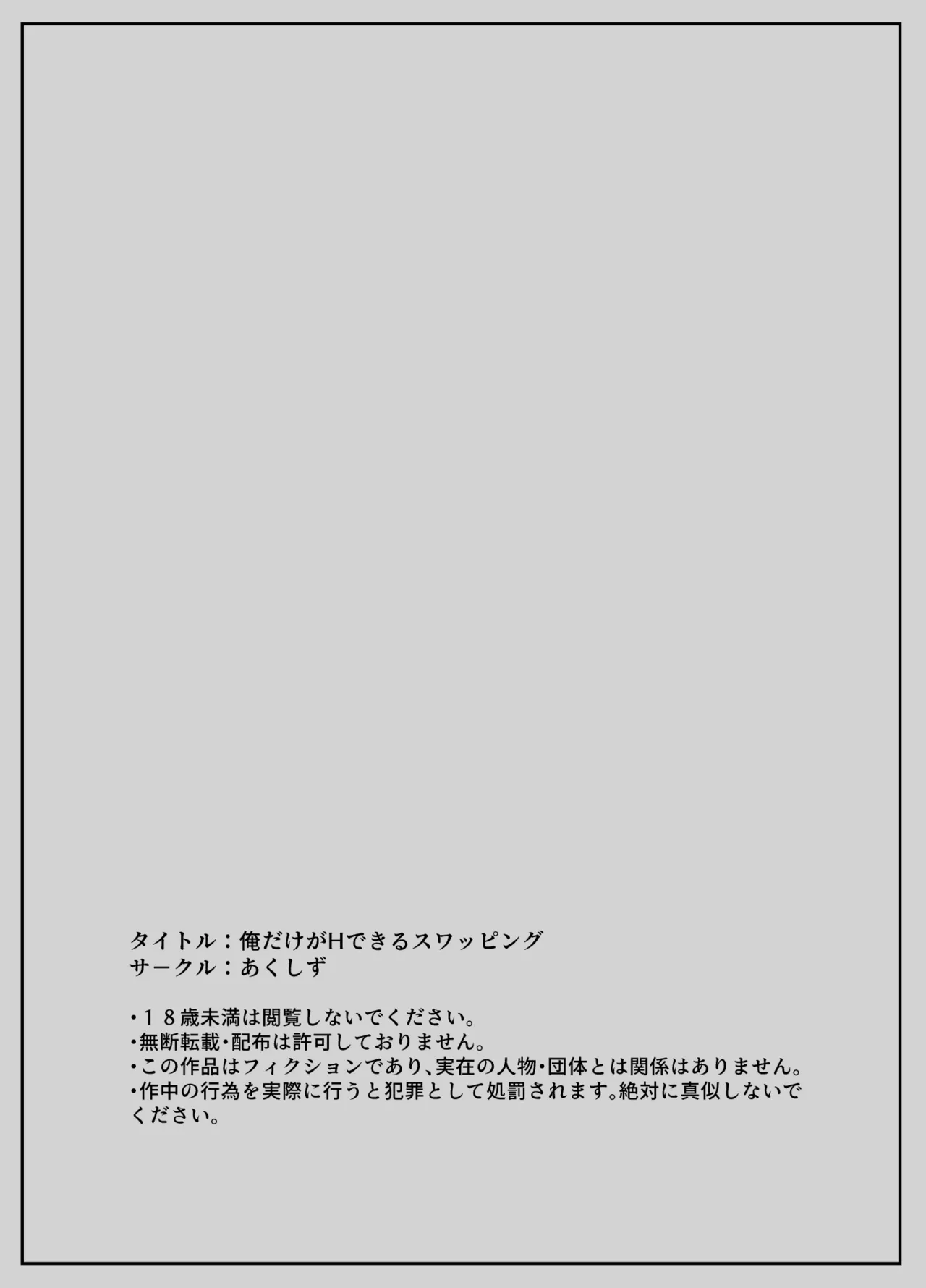 [Akushizu]Ore dake ga H Dekiru Swapping Page 51