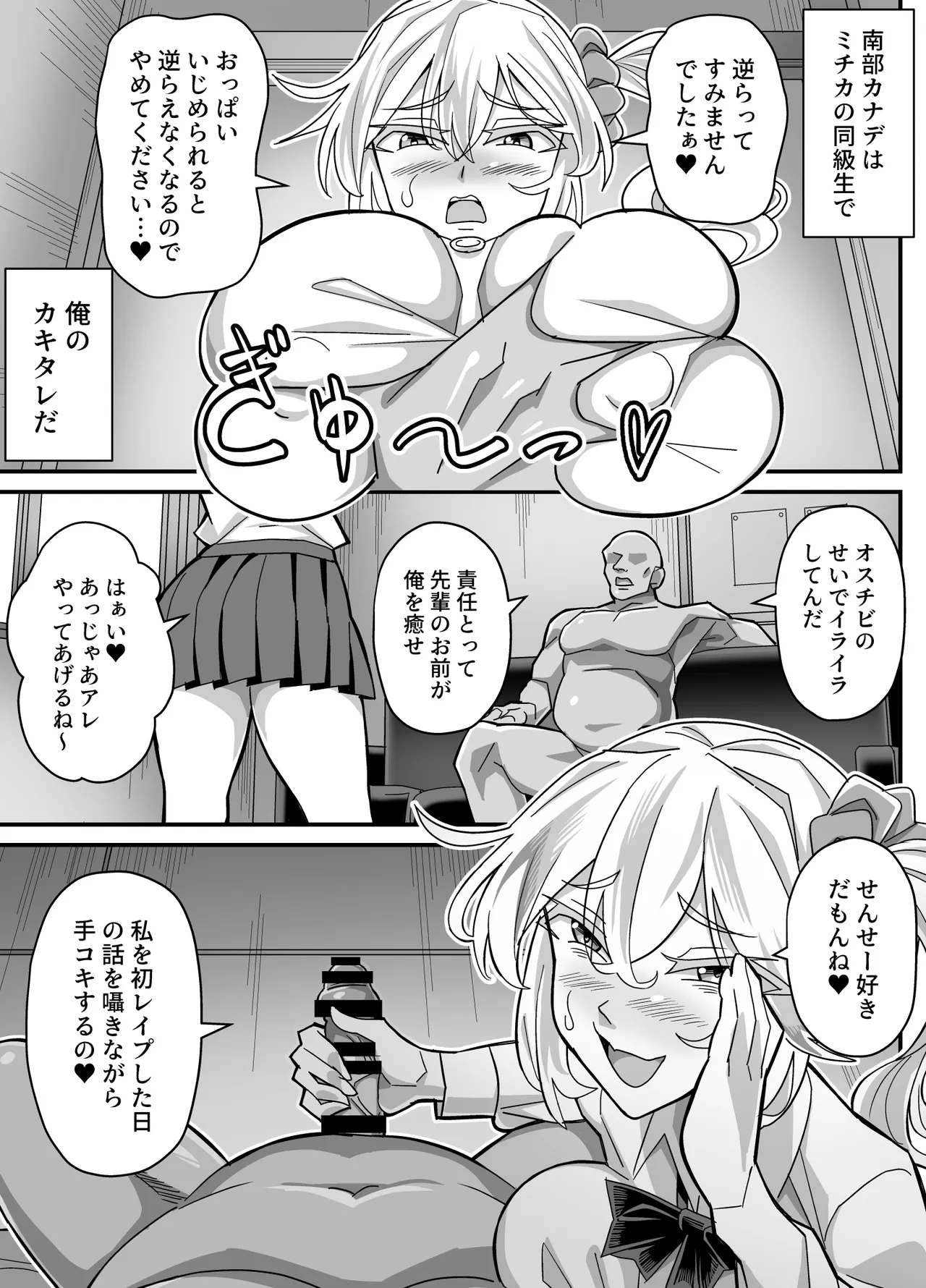 [Akushizu]Ore dake ga H Dekiru Swapping Page 6