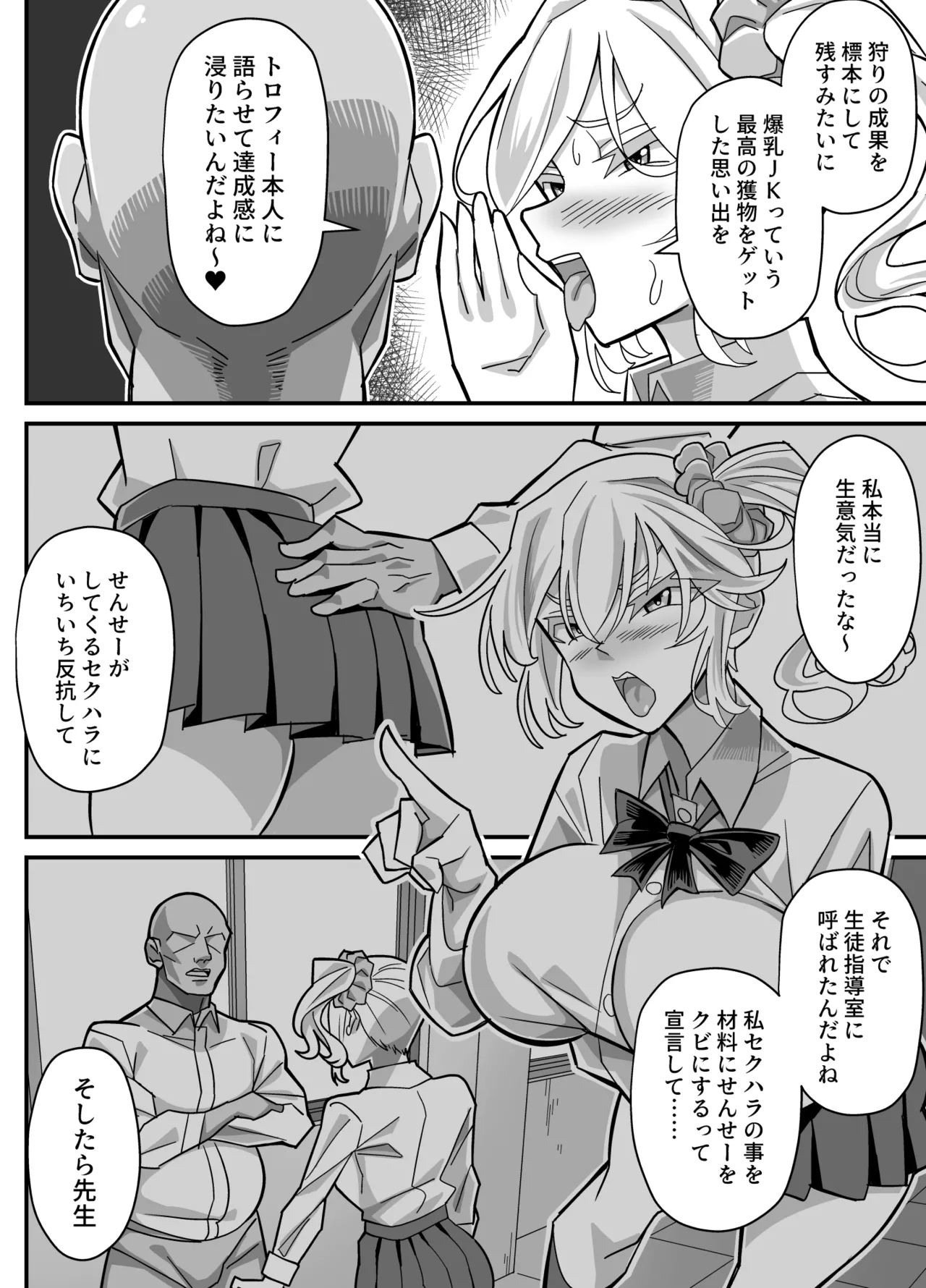 [Akushizu]Ore dake ga H Dekiru Swapping Page 7