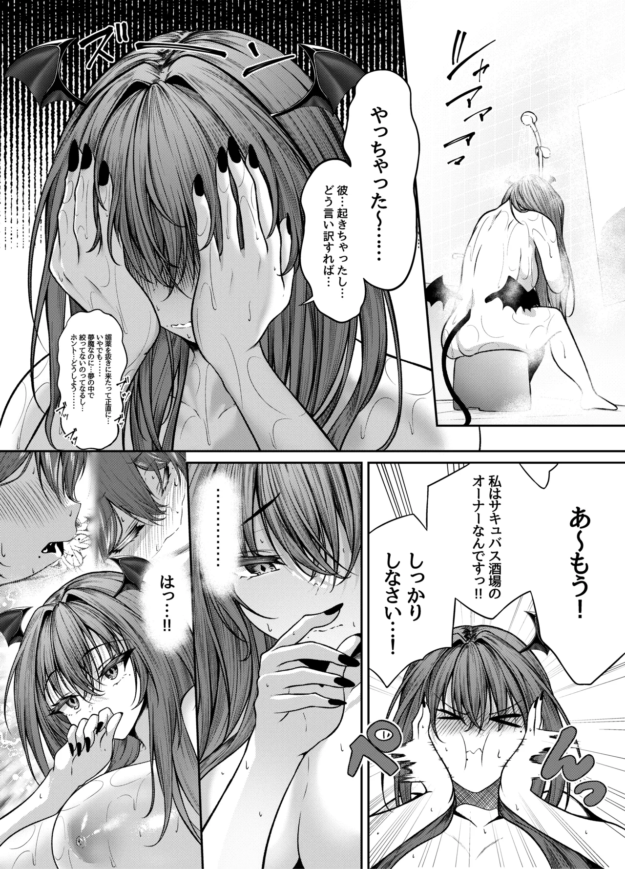 [Kitsune no Ongaeshi (Suzugami)]Succubus Sakaba Yumekanau Episode Of LUMI[Digital] Page 4
