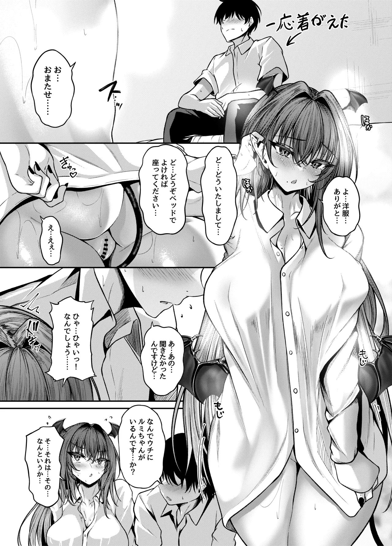 [Kitsune no Ongaeshi (Suzugami)]Succubus Sakaba Yumekanau Episode Of LUMI[Digital] Page 5