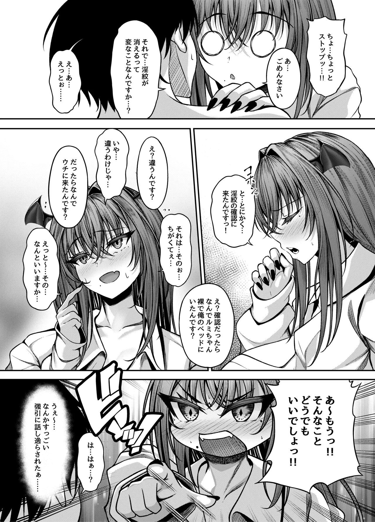 [Kitsune no Ongaeshi (Suzugami)]Succubus Sakaba Yumekanau Episode Of LUMI[Digital] Page 7