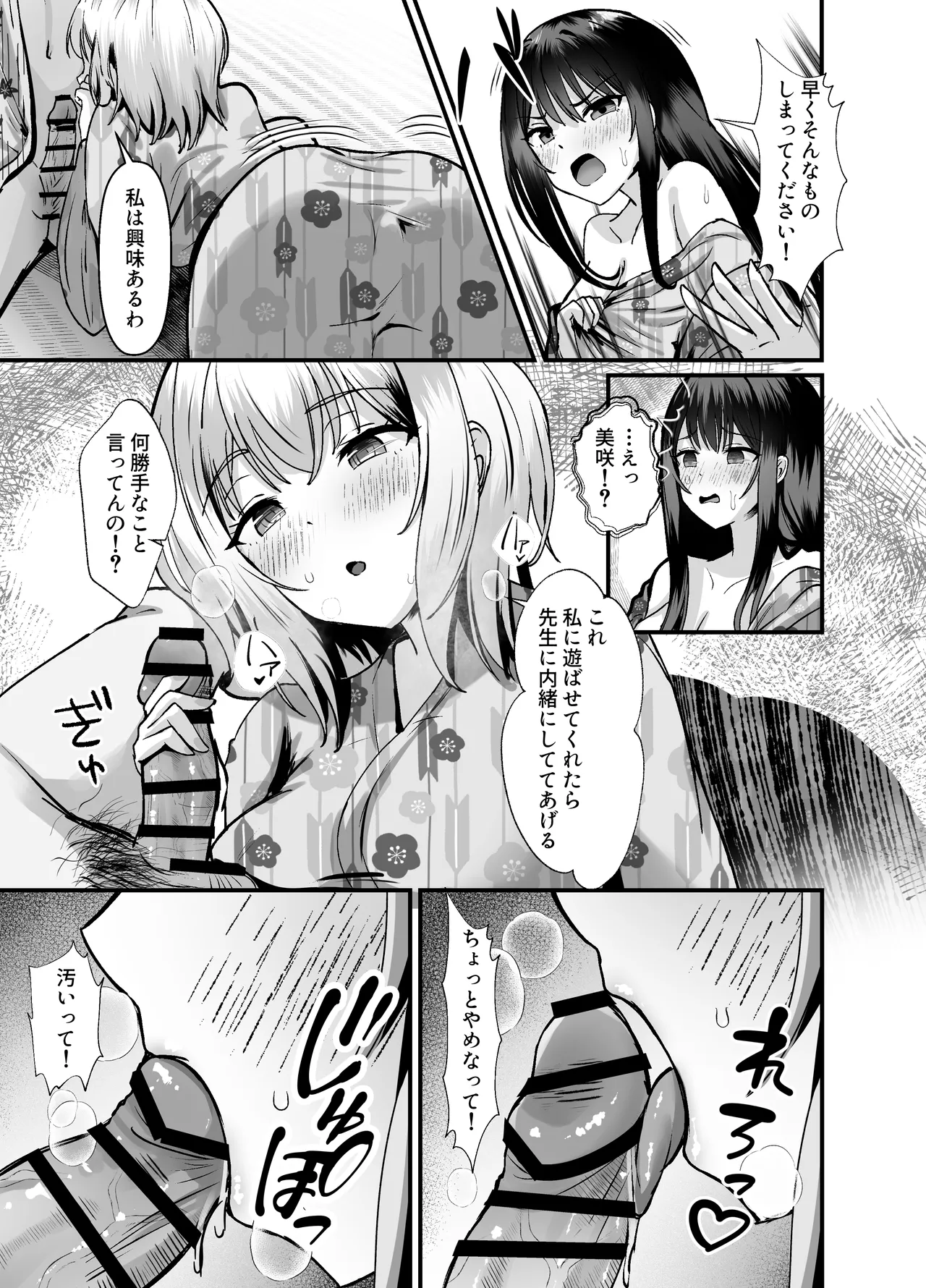 [Echi Echi Labo (Nyarumonte)]Shuugaku Ryoukou no Onsen Gal JK Harem 2 ~Joshi Furo Shinnyuu de Osekkyou no Hazu ga Chinpo de Yokujou Shita Gal-tachi to Shasei Shimakuri Koubi~ Page 7