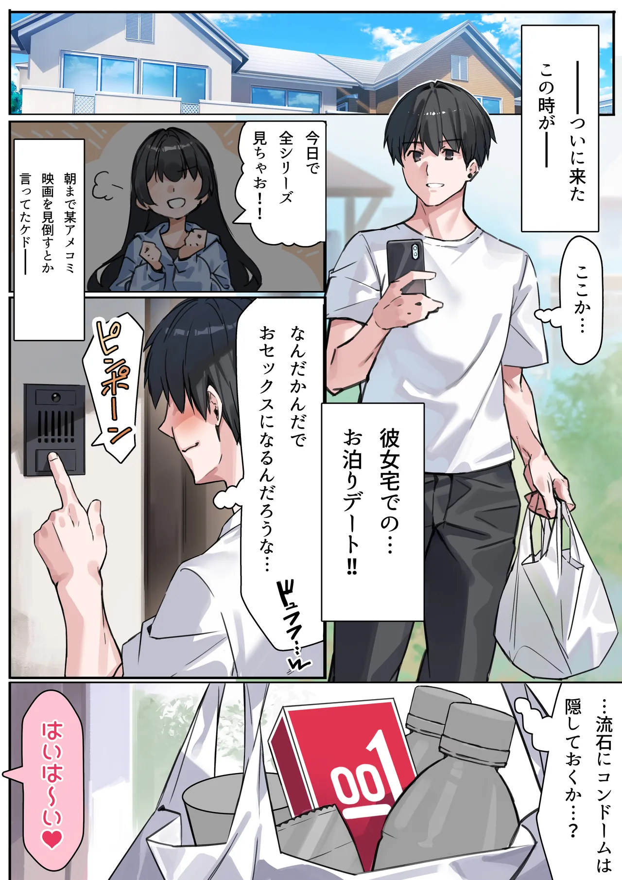 [star sign cafe (Tsuntonei)]Dekachichi de Yuuwaku Shite Kuru Kanojo no Imouto to Uragiri SEX suru Hanashi Page 2