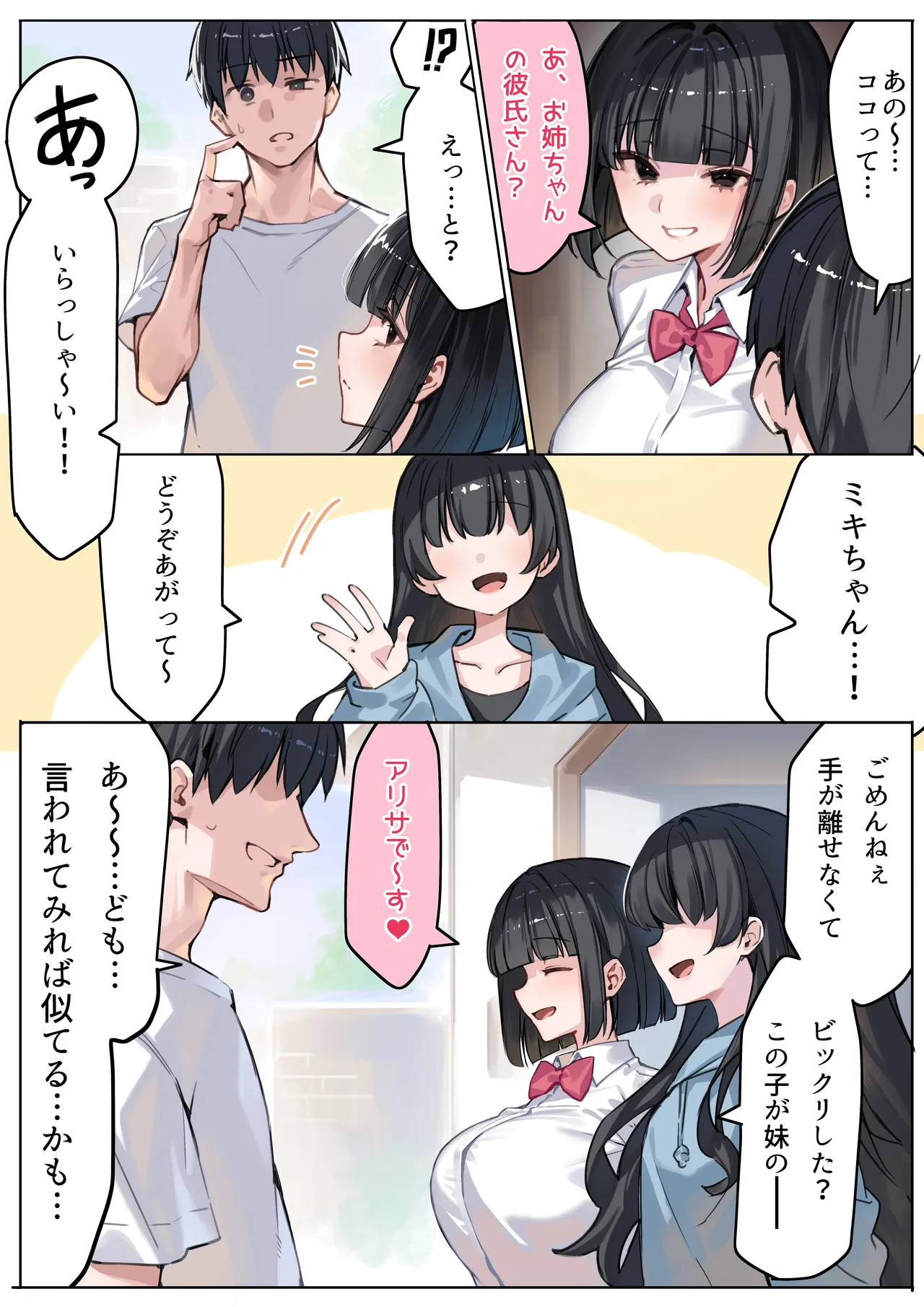 [star sign cafe (Tsuntonei)]Dekachichi de Yuuwaku Shite Kuru Kanojo no Imouto to Uragiri SEX suru Hanashi Page 4