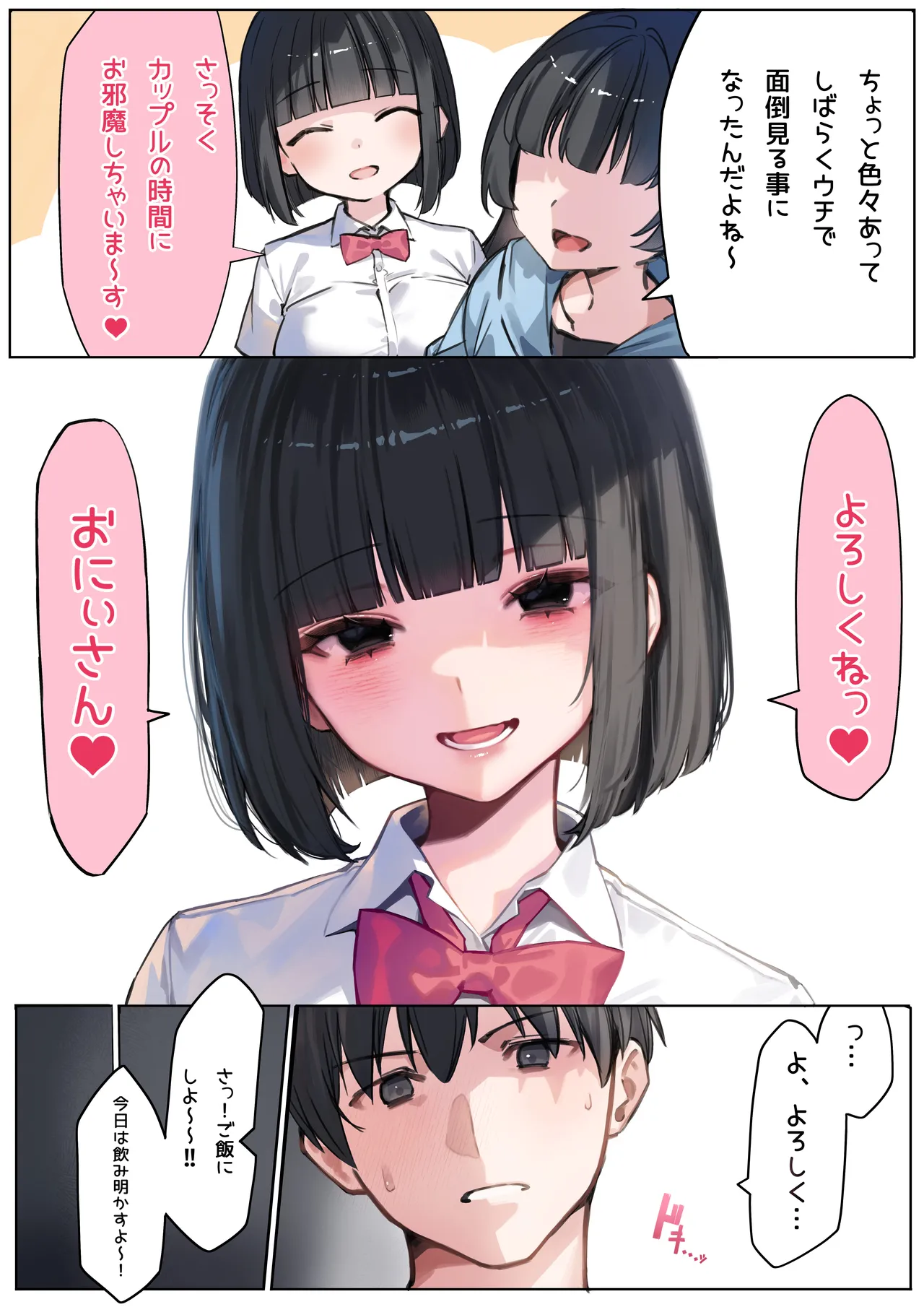 [star sign cafe (Tsuntonei)]Dekachichi de Yuuwaku Shite Kuru Kanojo no Imouto to Uragiri SEX suru Hanashi Page 5