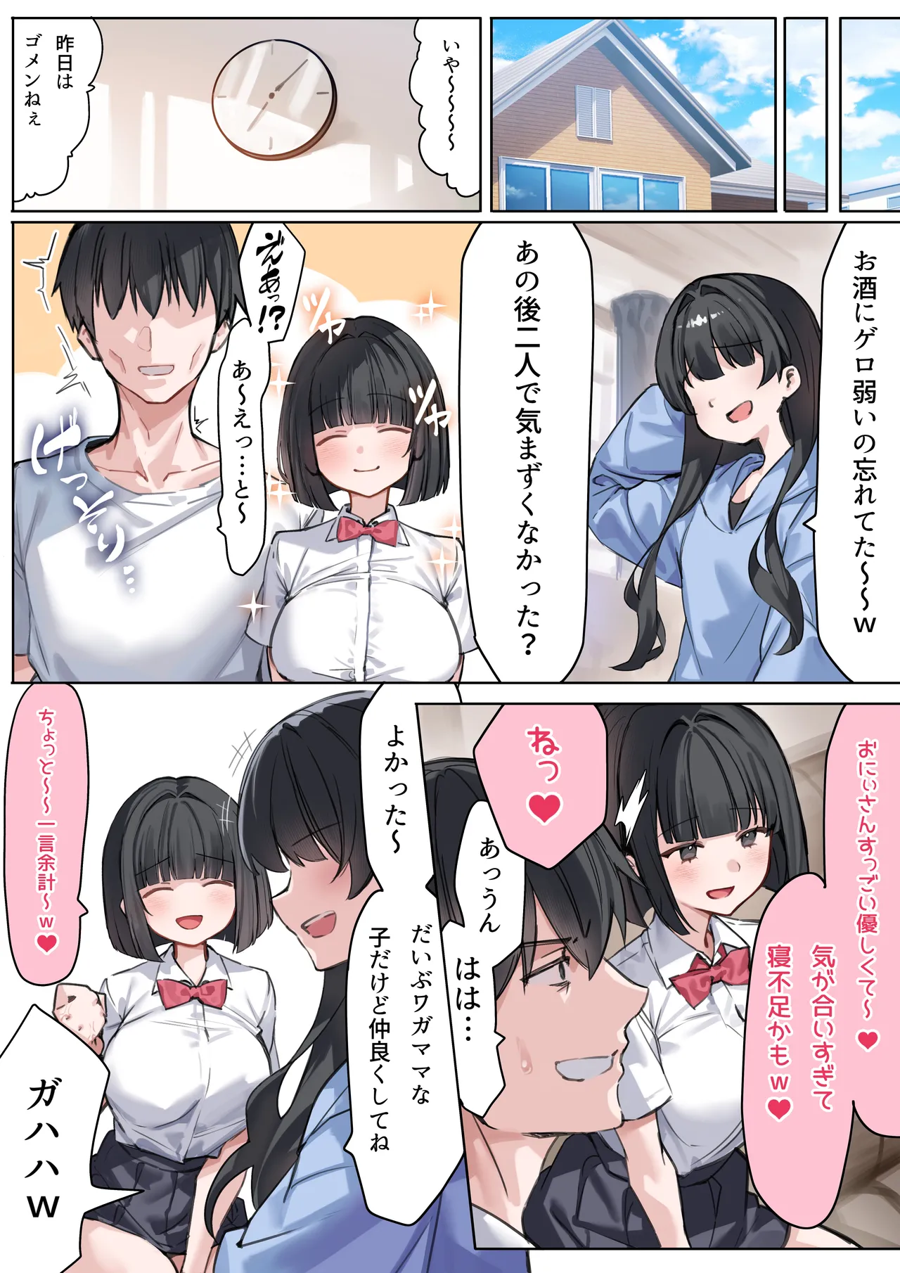 [star sign cafe (Tsuntonei)]Dekachichi de Yuuwaku Shite Kuru Kanojo no Imouto to Uragiri SEX suru Hanashi Page 53