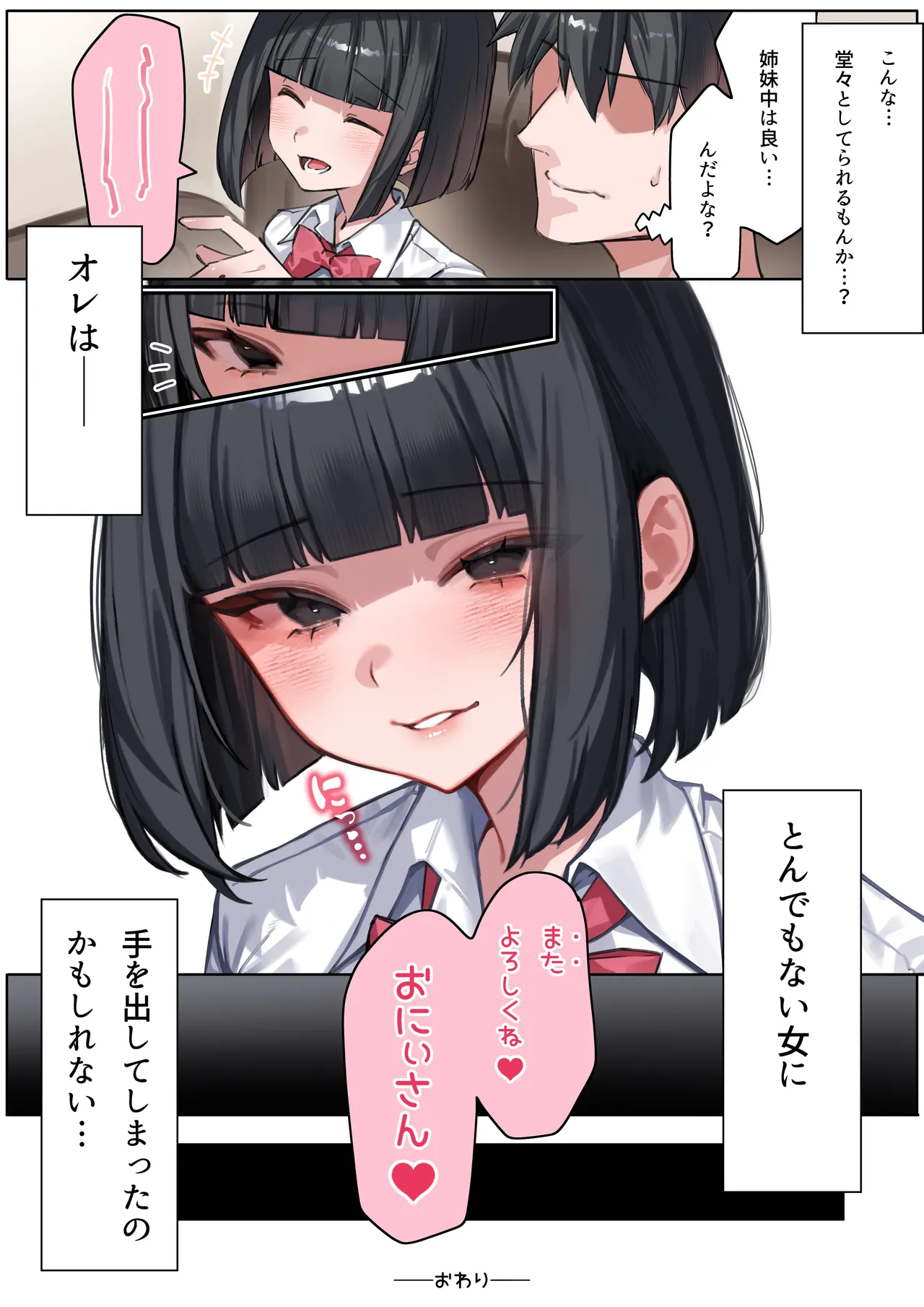 [star sign cafe (Tsuntonei)]Dekachichi de Yuuwaku Shite Kuru Kanojo no Imouto to Uragiri SEX suru Hanashi Page 54