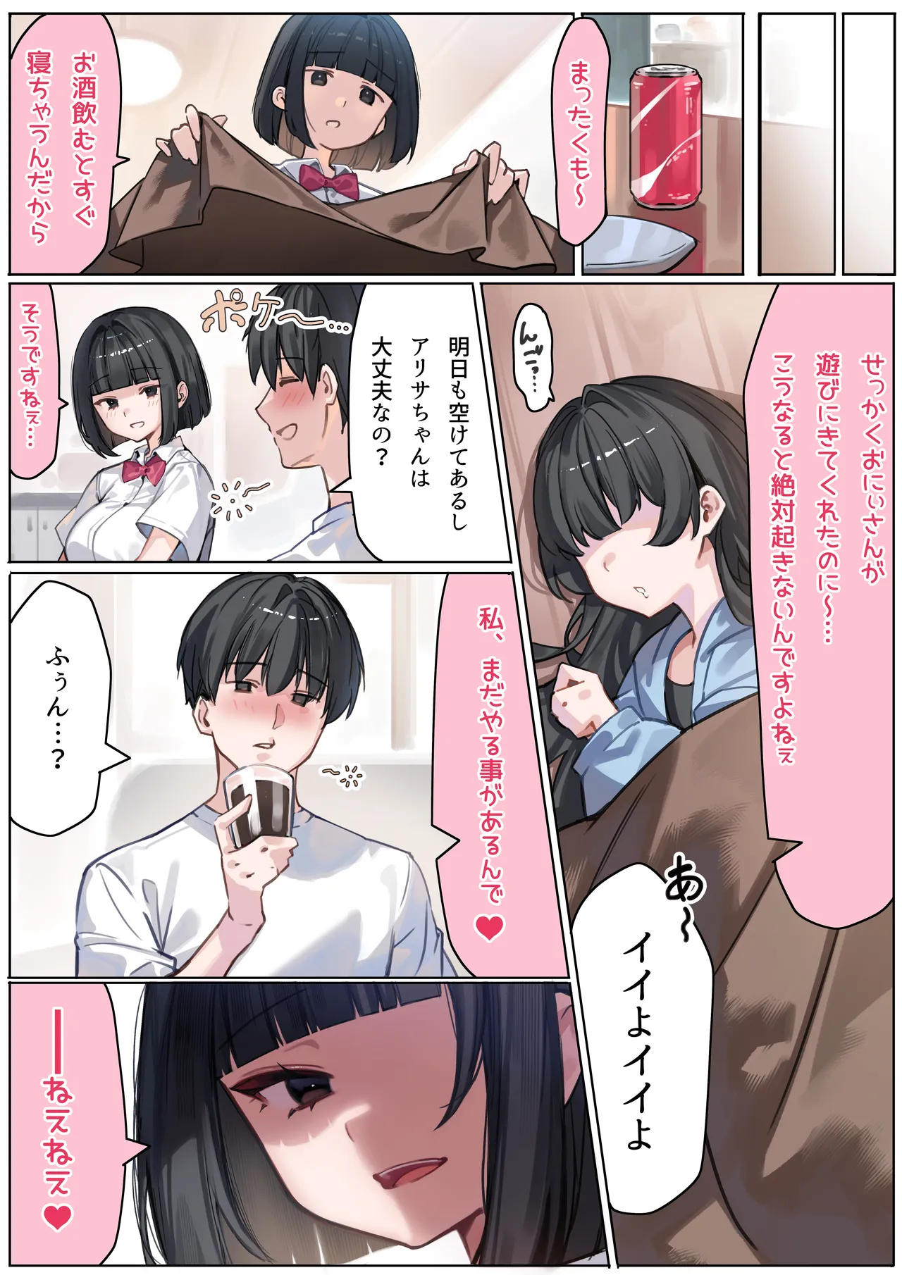[star sign cafe (Tsuntonei)]Dekachichi de Yuuwaku Shite Kuru Kanojo no Imouto to Uragiri SEX suru Hanashi Page 6