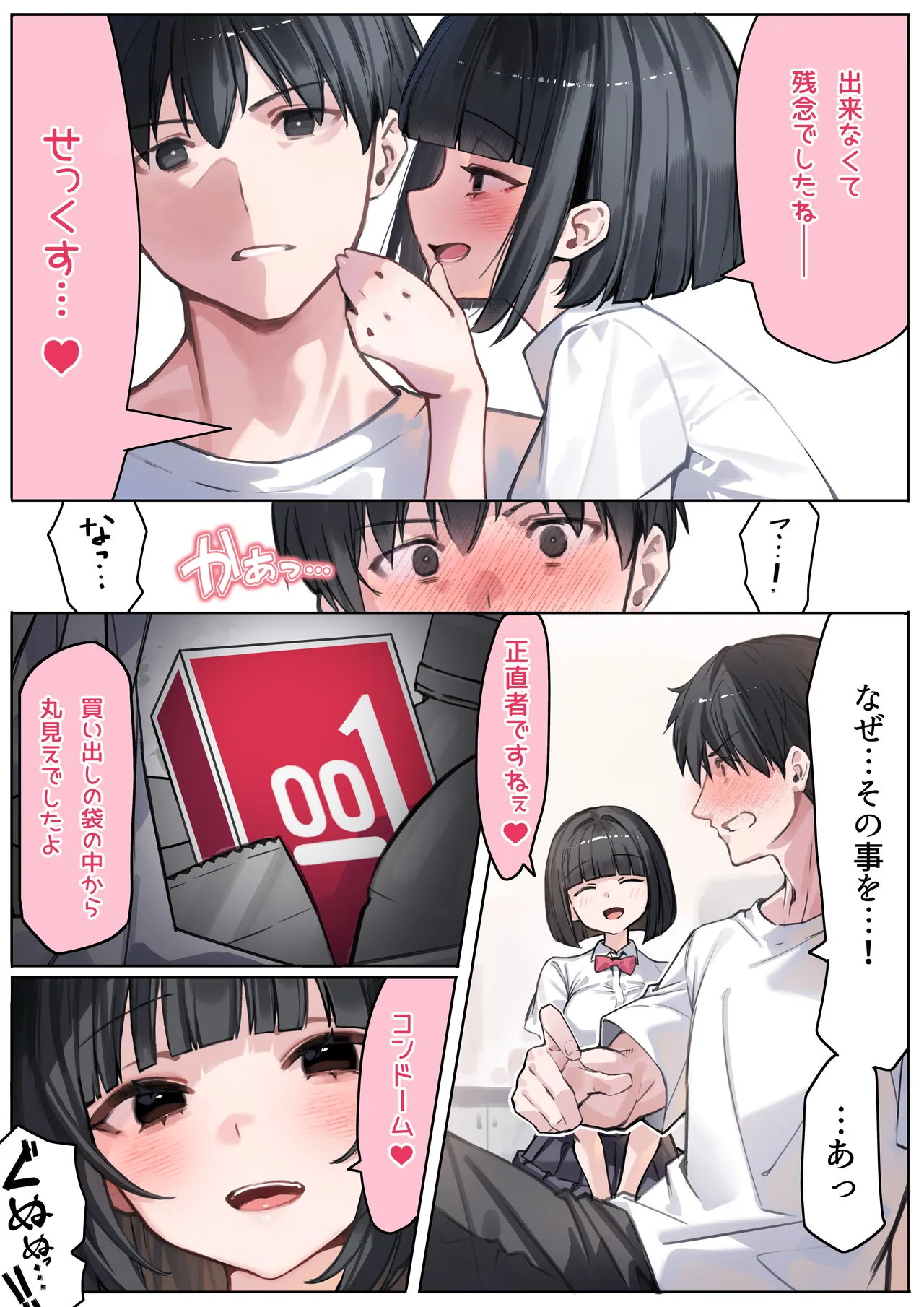 [star sign cafe (Tsuntonei)]Dekachichi de Yuuwaku Shite Kuru Kanojo no Imouto to Uragiri SEX suru Hanashi Page 7