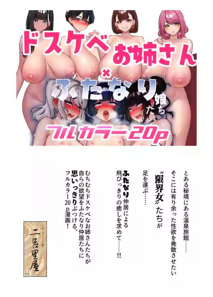 [Nietzsche (Sukechi)]Dosukebe Genkai Onee-san-tachi ni Ii you ni Tsukawareru Futanari Musume-tachi!