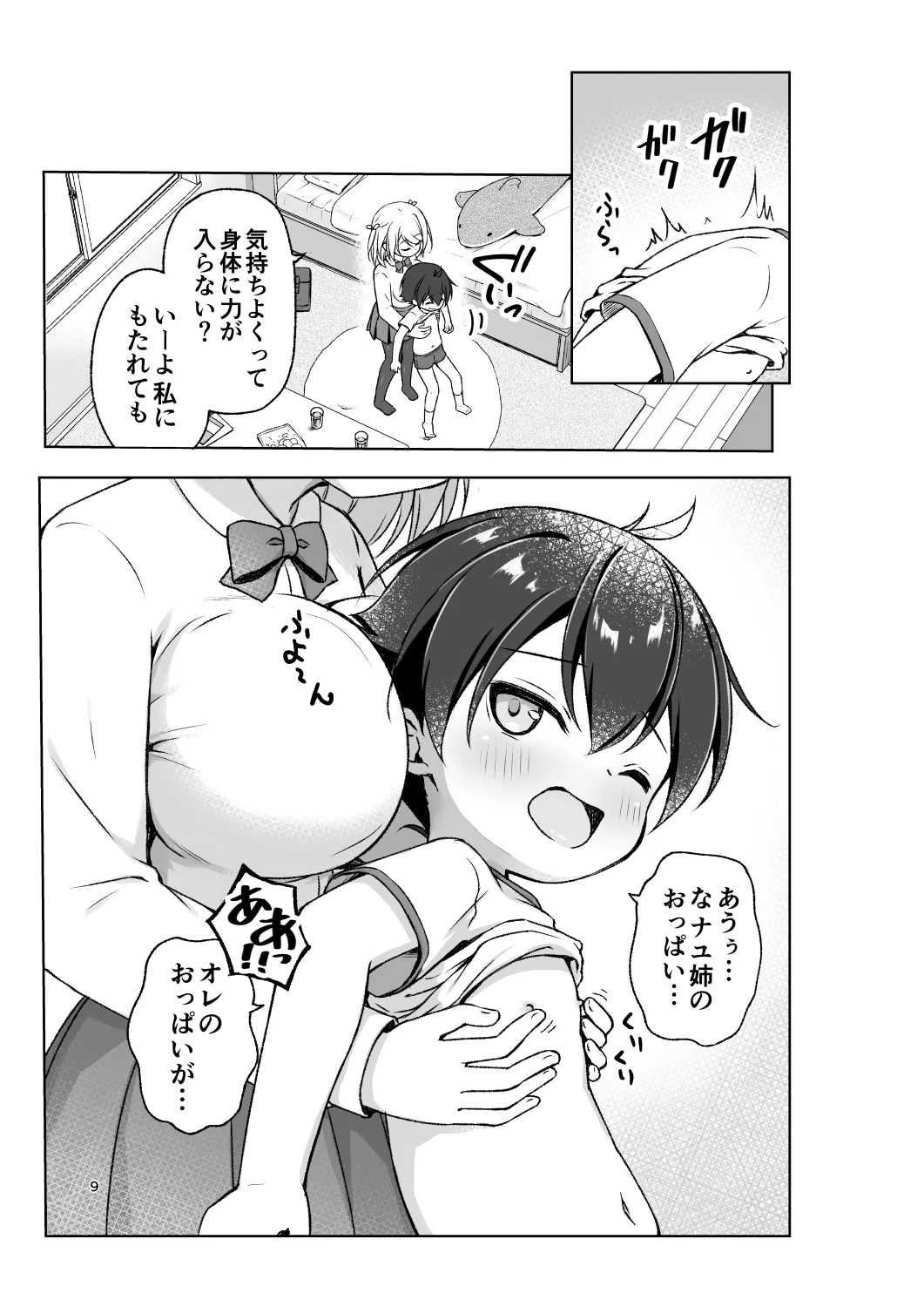 [MAXAL (Aoi Aruma)]Toshiue Onee-san ni Kousoku Sakusei GyakuRe Sarechau Hanashi Page 11