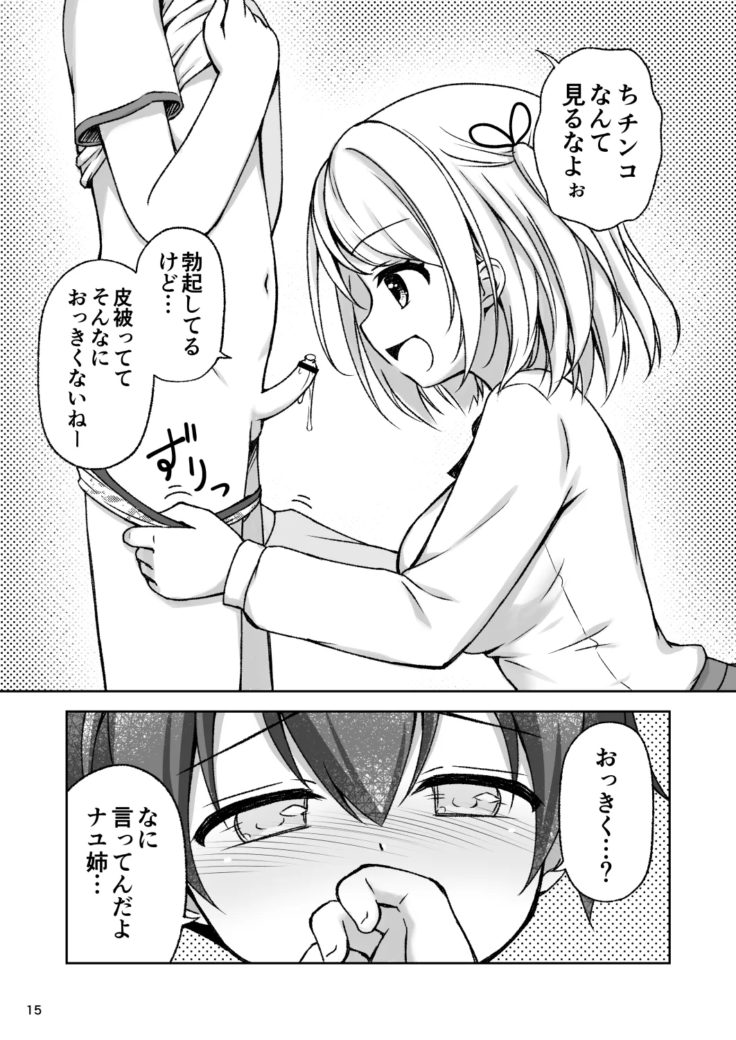 [MAXAL (Aoi Aruma)]Toshiue Onee-san ni Kousoku Sakusei GyakuRe Sarechau Hanashi Page 17