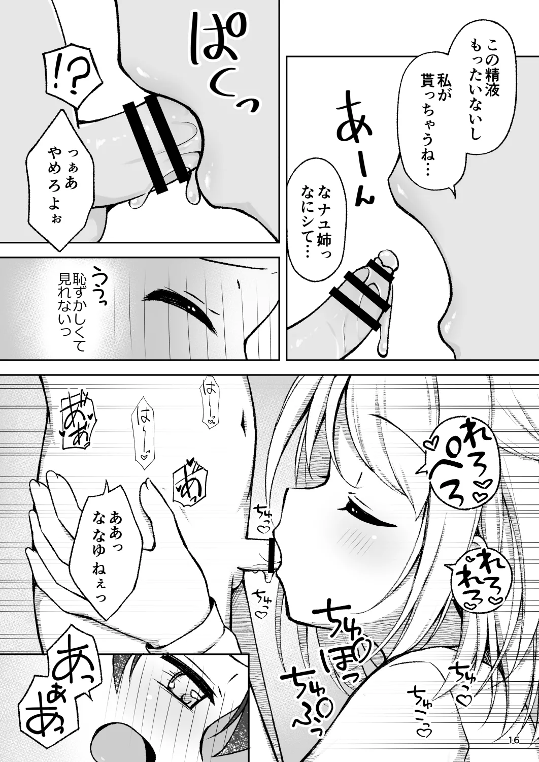 [MAXAL (Aoi Aruma)]Toshiue Onee-san ni Kousoku Sakusei GyakuRe Sarechau Hanashi Page 18
