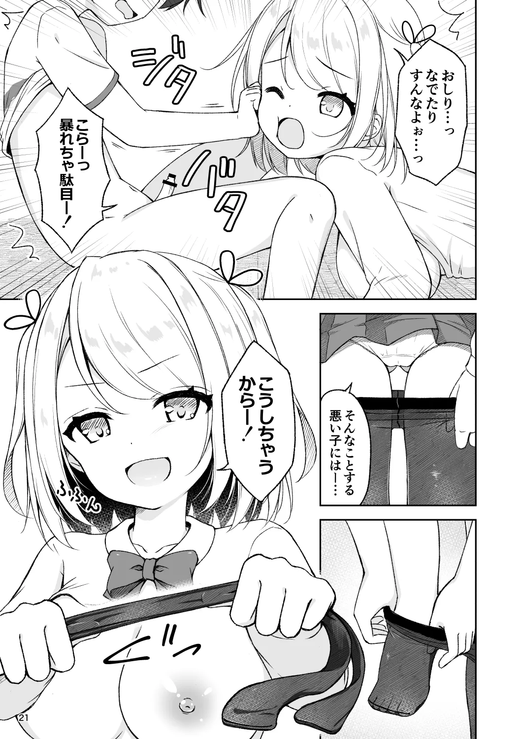 [MAXAL (Aoi Aruma)]Toshiue Onee-san ni Kousoku Sakusei GyakuRe Sarechau Hanashi Page 23