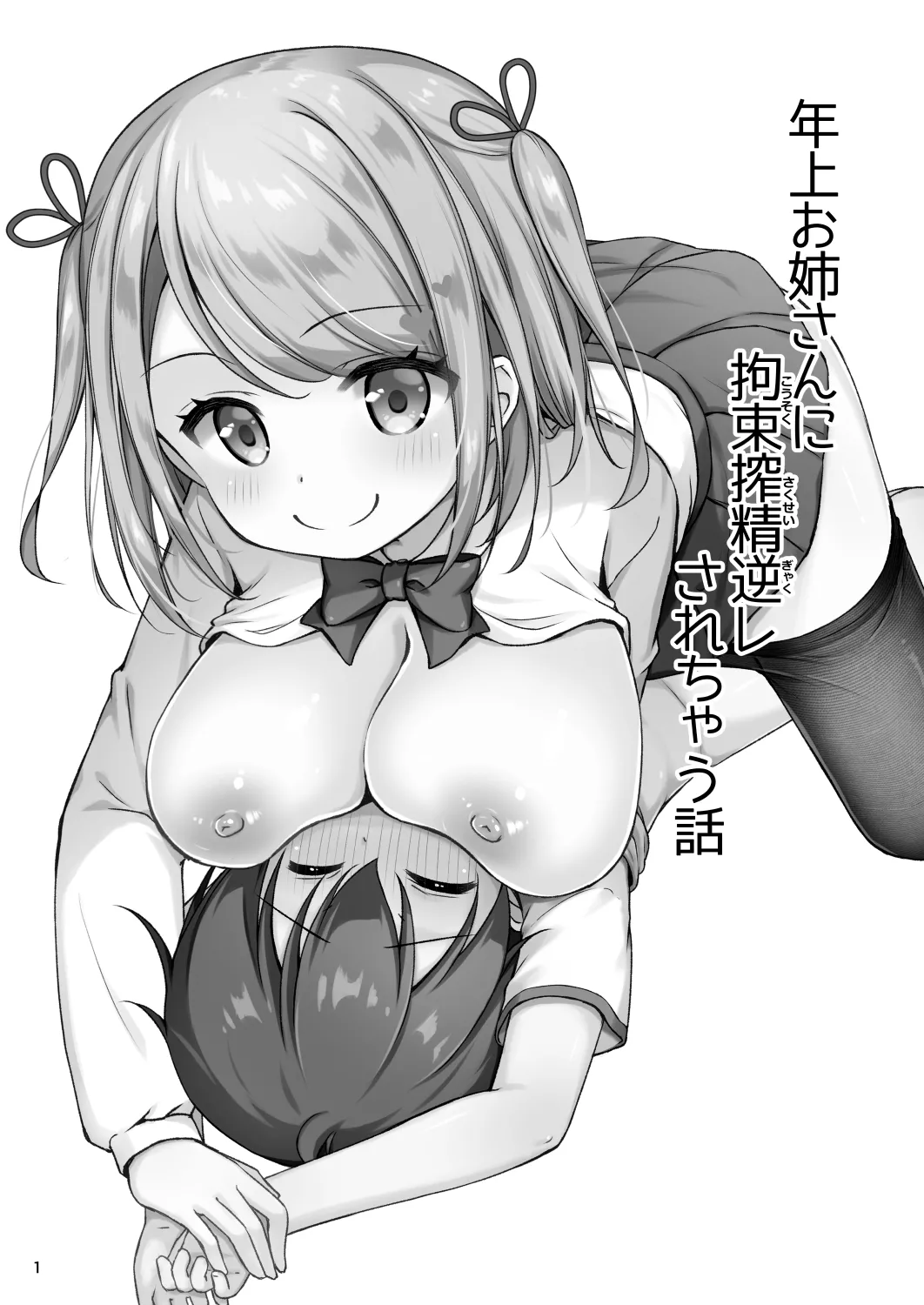 [MAXAL (Aoi Aruma)]Toshiue Onee-san ni Kousoku Sakusei GyakuRe Sarechau Hanashi Page 3