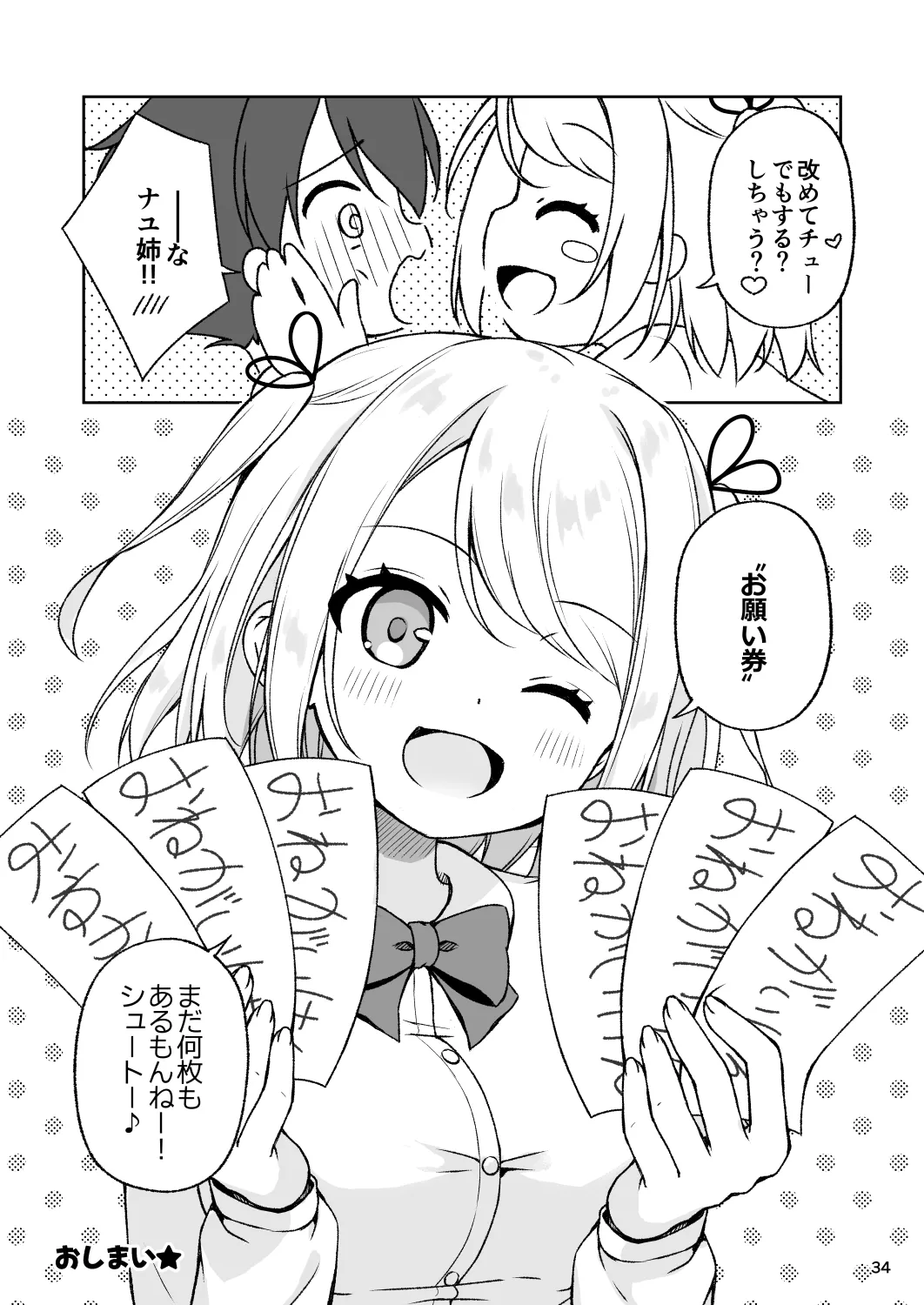 [MAXAL (Aoi Aruma)]Toshiue Onee-san ni Kousoku Sakusei GyakuRe Sarechau Hanashi Page 36