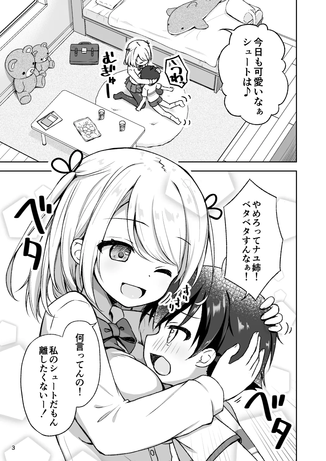 [MAXAL (Aoi Aruma)]Toshiue Onee-san ni Kousoku Sakusei GyakuRe Sarechau Hanashi Page 5
