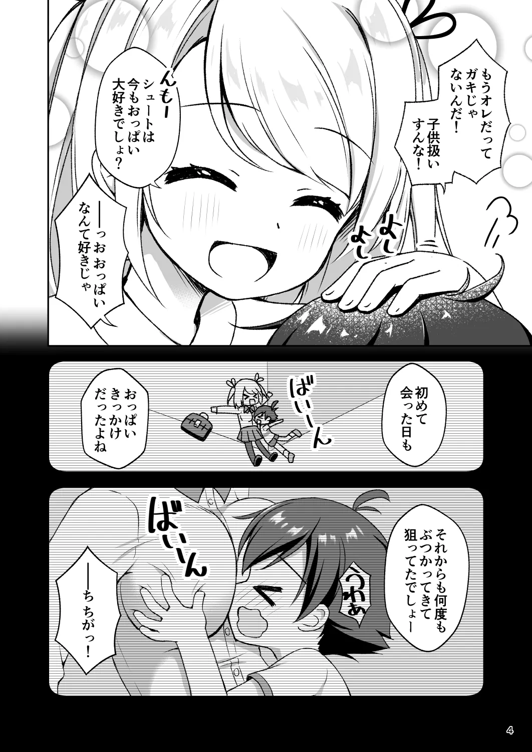 [MAXAL (Aoi Aruma)]Toshiue Onee-san ni Kousoku Sakusei GyakuRe Sarechau Hanashi Page 6