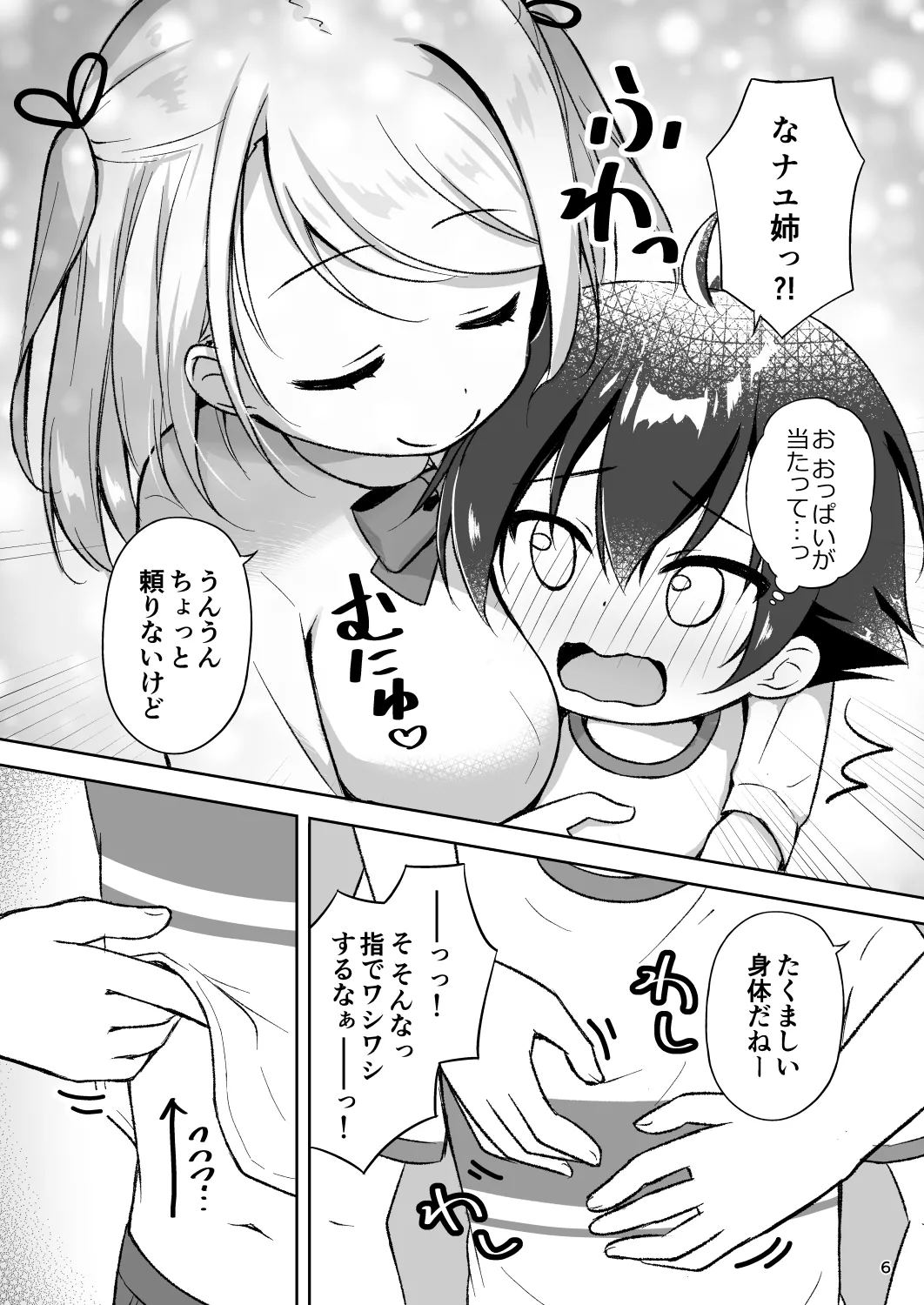 [MAXAL (Aoi Aruma)]Toshiue Onee-san ni Kousoku Sakusei GyakuRe Sarechau Hanashi Page 8