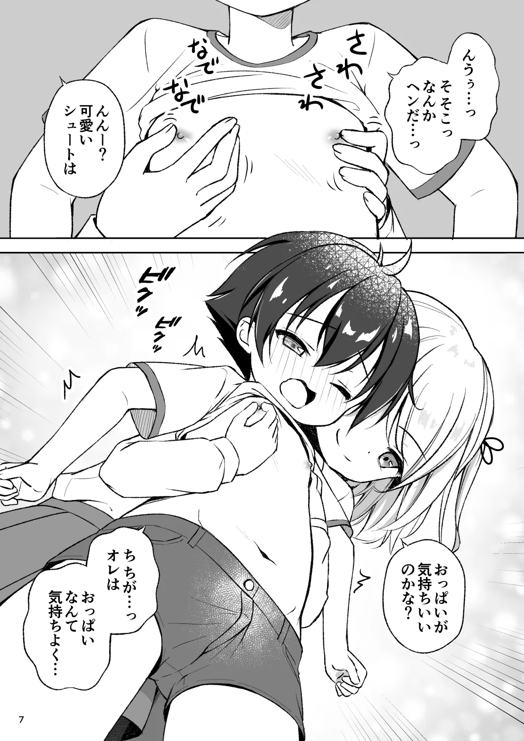 [MAXAL (Aoi Aruma)]Toshiue Onee-san ni Kousoku Sakusei GyakuRe Sarechau Hanashi Page 9