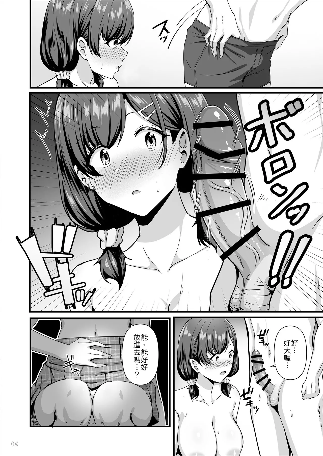 [Maritozzo (Aizawa Uji)]Kanojo ga shite Kurenai Koto, Zenbu Yarasete Kureru Onna Tomodachi[Chinese] [山嵐个人汉化] Page 15