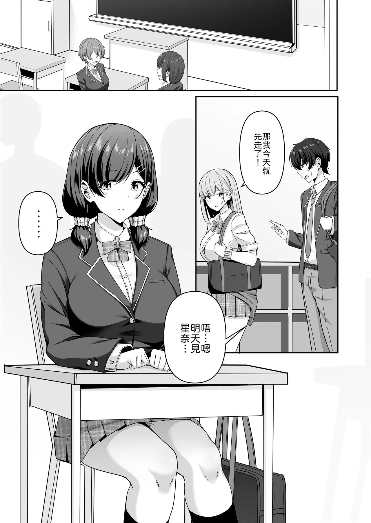 [Maritozzo (Aizawa Uji)]Kanojo ga shite Kurenai Koto, Zenbu Yarasete Kureru Onna Tomodachi[Chinese] [山嵐个人汉化] Page 2