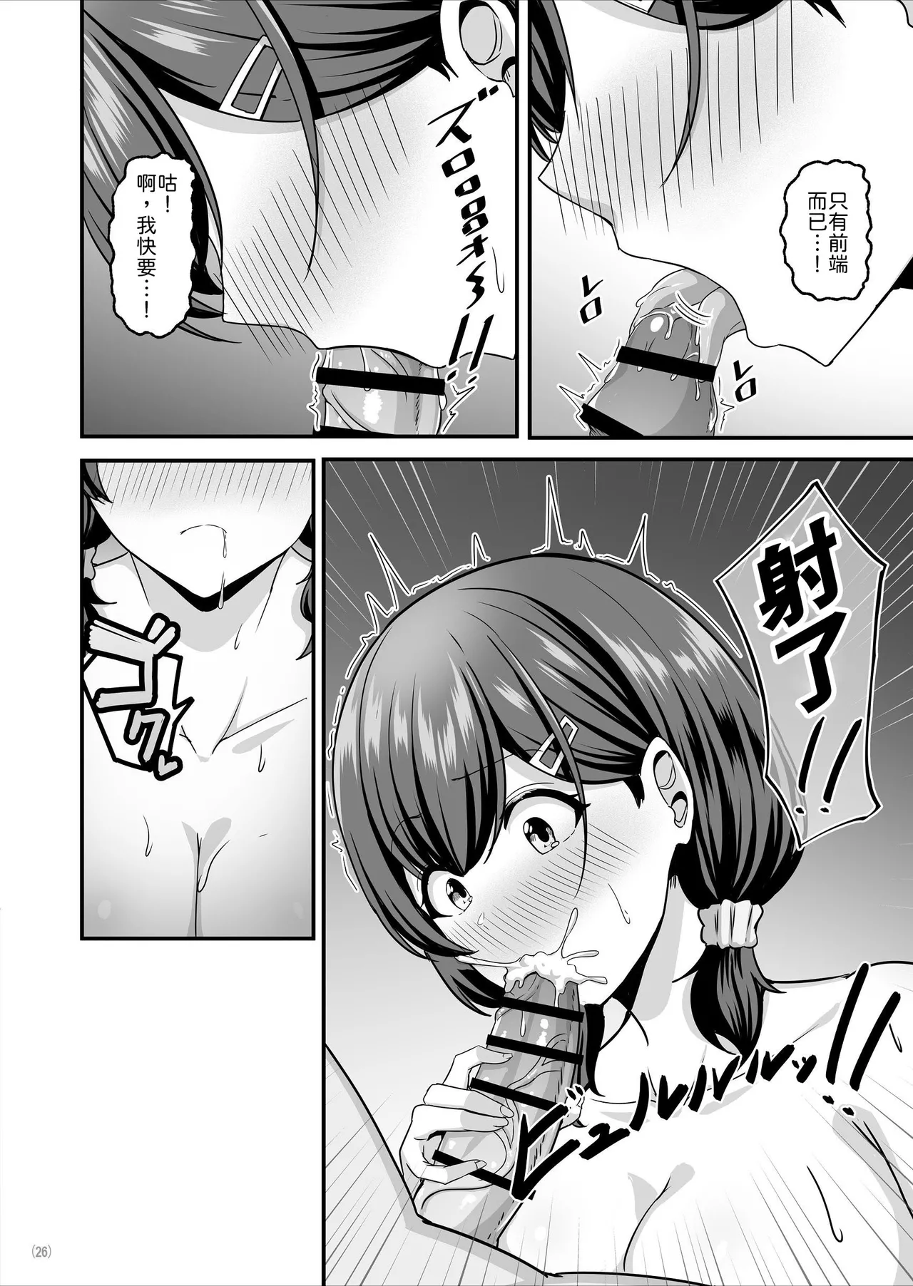 [Maritozzo (Aizawa Uji)]Kanojo ga shite Kurenai Koto, Zenbu Yarasete Kureru Onna Tomodachi[Chinese] [山嵐个人汉化] Page 27