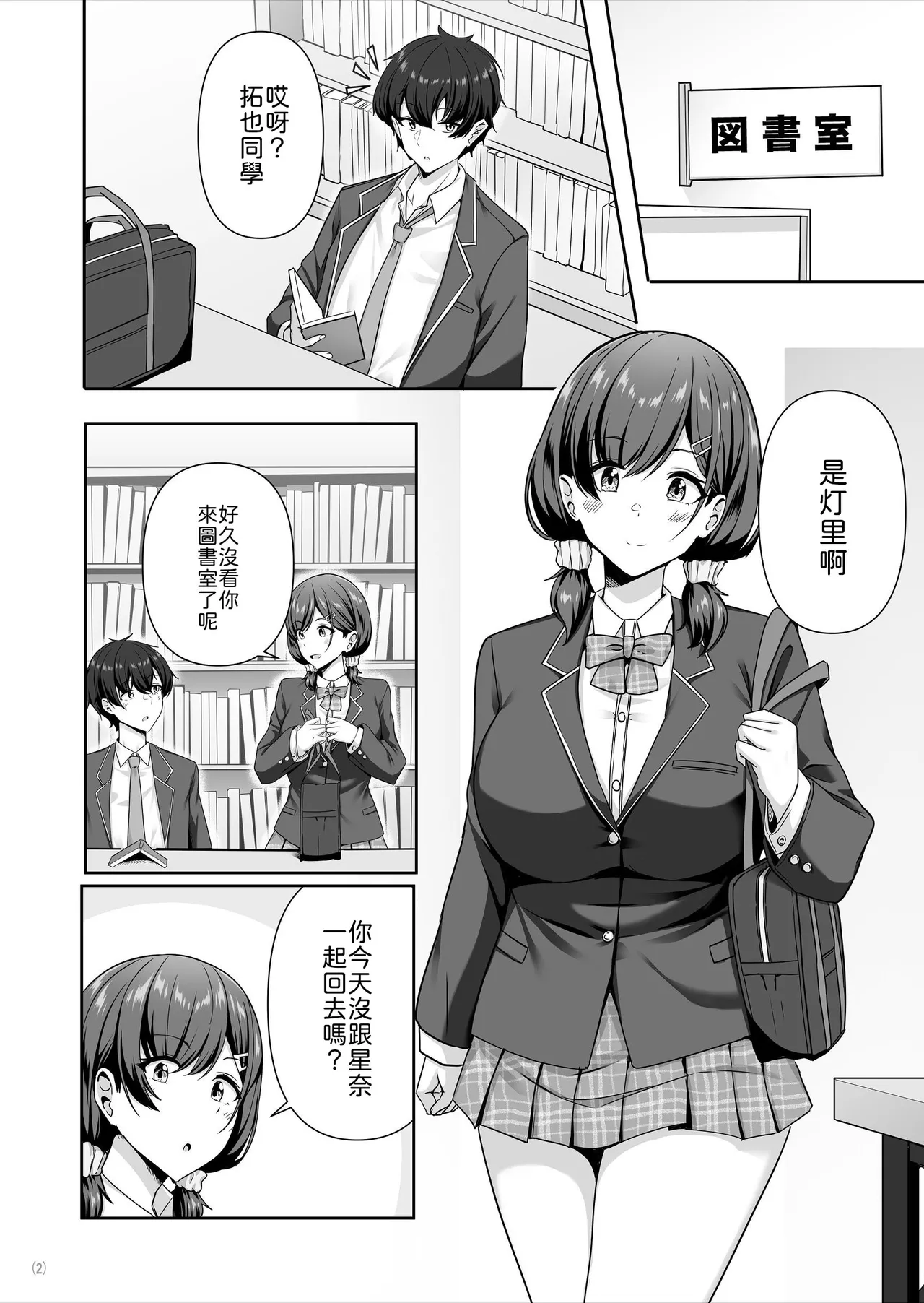 [Maritozzo (Aizawa Uji)]Kanojo ga shite Kurenai Koto, Zenbu Yarasete Kureru Onna Tomodachi[Chinese] [山嵐个人汉化] Page 3