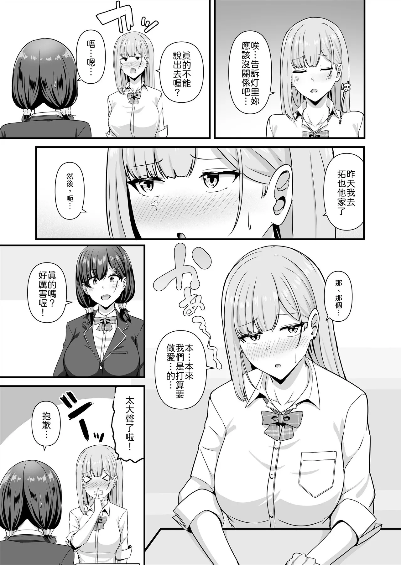 [Maritozzo (Aizawa Uji)]Kanojo ga shite Kurenai Koto, Zenbu Yarasete Kureru Onna Tomodachi[Chinese] [山嵐个人汉化] Page 30