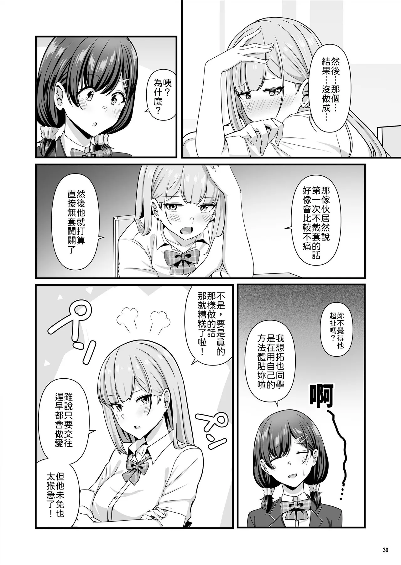 [Maritozzo (Aizawa Uji)]Kanojo ga shite Kurenai Koto, Zenbu Yarasete Kureru Onna Tomodachi[Chinese] [山嵐个人汉化] Page 31