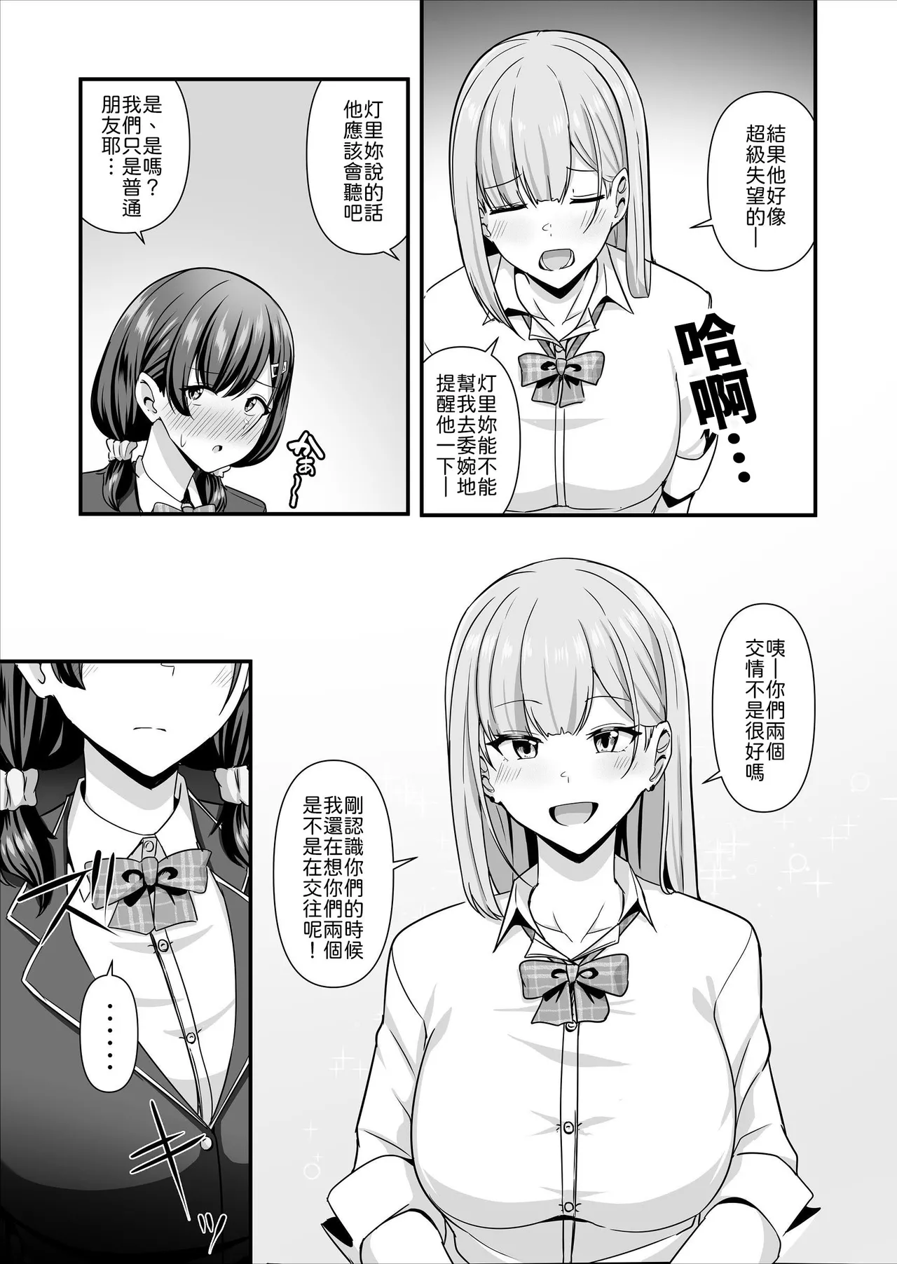 [Maritozzo (Aizawa Uji)]Kanojo ga shite Kurenai Koto, Zenbu Yarasete Kureru Onna Tomodachi[Chinese] [山嵐个人汉化] Page 32
