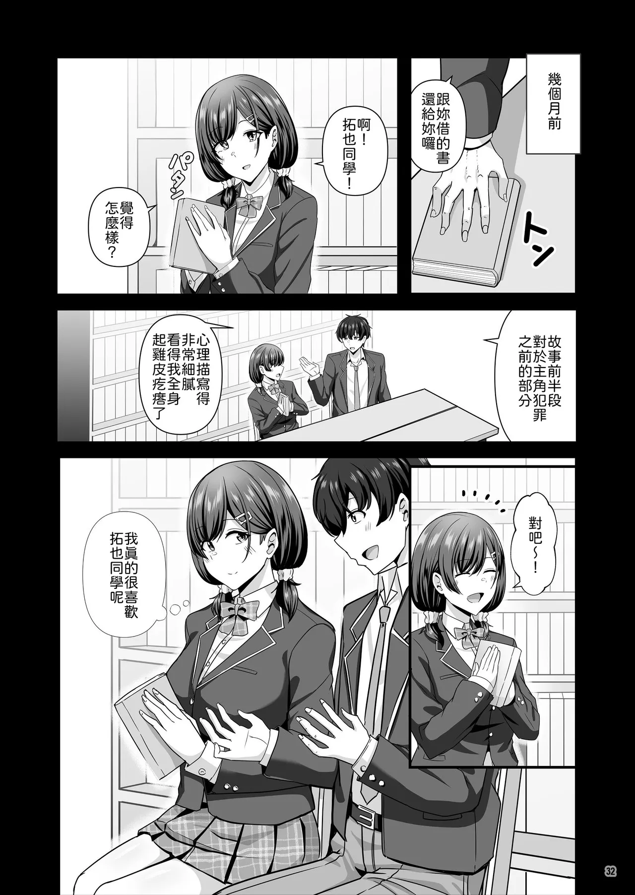 [Maritozzo (Aizawa Uji)]Kanojo ga shite Kurenai Koto, Zenbu Yarasete Kureru Onna Tomodachi[Chinese] [山嵐个人汉化] Page 33