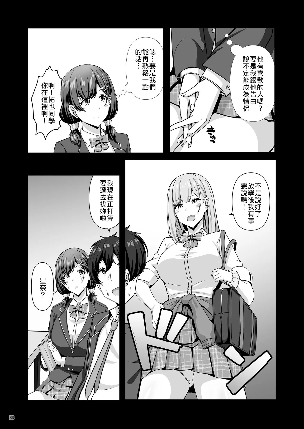 [Maritozzo (Aizawa Uji)]Kanojo ga shite Kurenai Koto, Zenbu Yarasete Kureru Onna Tomodachi[Chinese] [山嵐个人汉化] Page 34