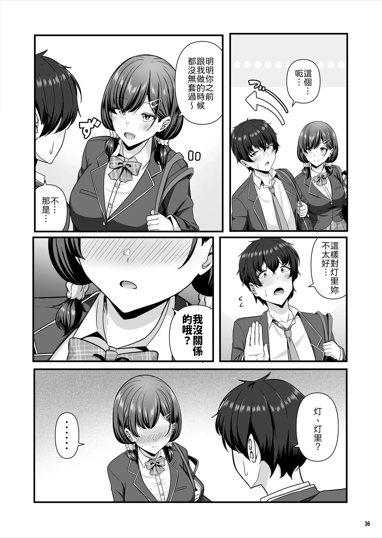 [Maritozzo (Aizawa Uji)]Kanojo ga shite Kurenai Koto, Zenbu Yarasete Kureru Onna Tomodachi[Chinese] [山嵐个人汉化] Page 37