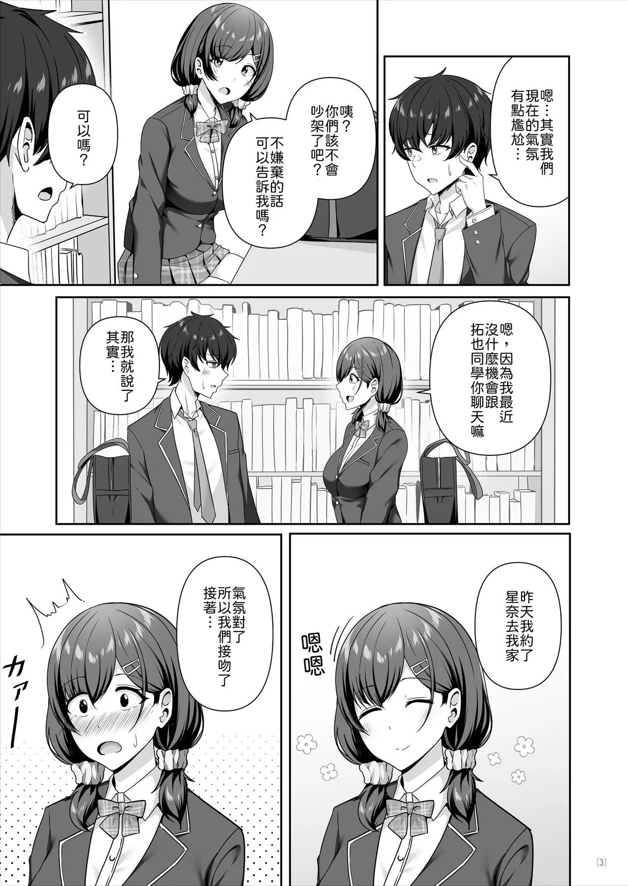 [Maritozzo (Aizawa Uji)]Kanojo ga shite Kurenai Koto, Zenbu Yarasete Kureru Onna Tomodachi[Chinese] [山嵐个人汉化] Page 4