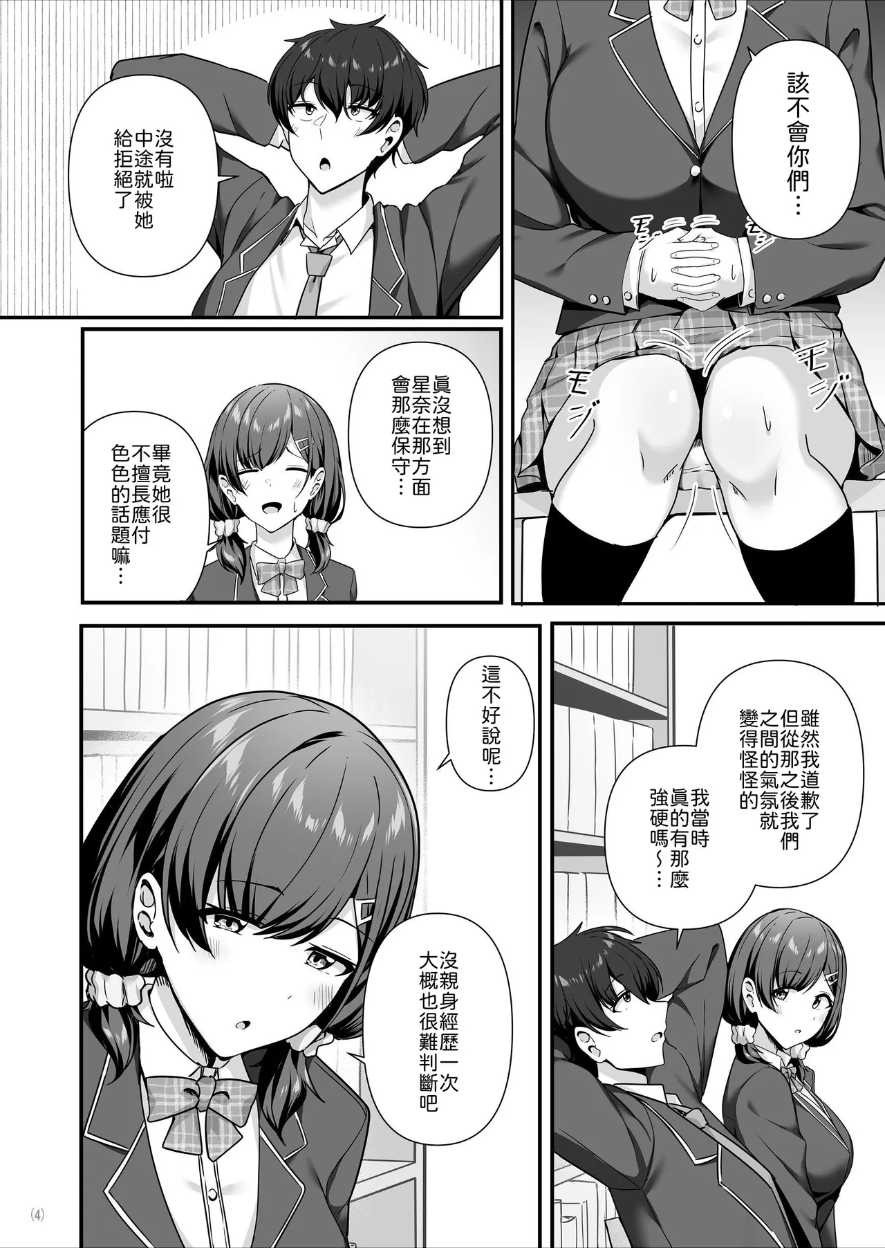 [Maritozzo (Aizawa Uji)]Kanojo ga shite Kurenai Koto, Zenbu Yarasete Kureru Onna Tomodachi[Chinese] [山嵐个人汉化] Page 5