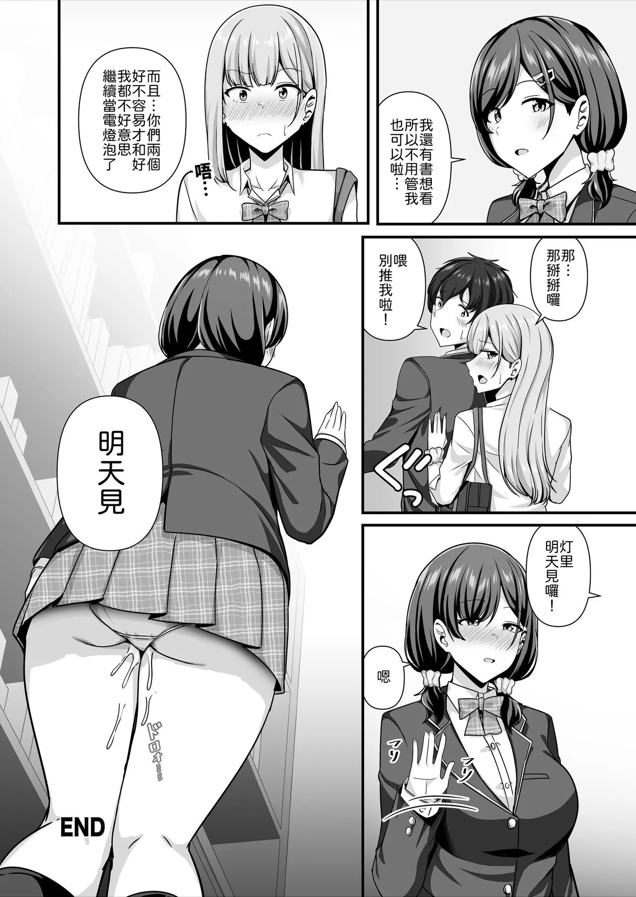 [Maritozzo (Aizawa Uji)]Kanojo ga shite Kurenai Koto, Zenbu Yarasete Kureru Onna Tomodachi[Chinese] [山嵐个人汉化] Page 59
