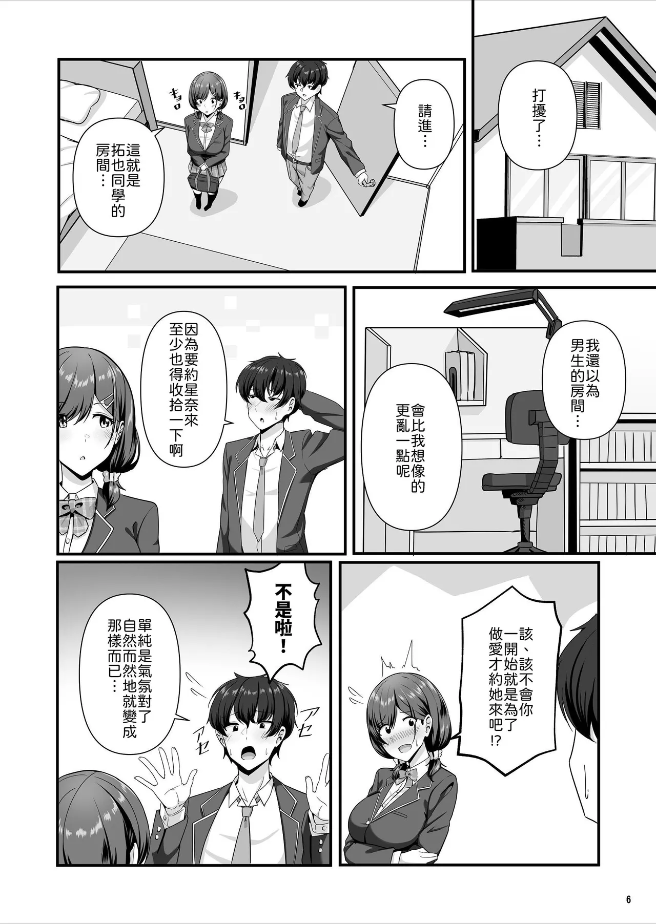 [Maritozzo (Aizawa Uji)]Kanojo ga shite Kurenai Koto, Zenbu Yarasete Kureru Onna Tomodachi[Chinese] [山嵐个人汉化] Page 7