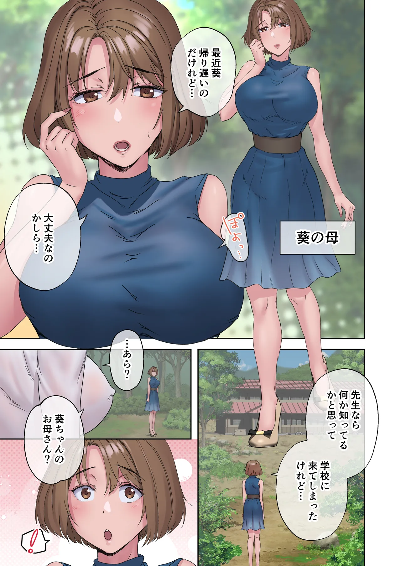 [Yamanashi Musume. (Shitsuji)]Inaka no Geki Choro Onna-tachi to Musekinin Nakadashi Makuri na Hibi 5 Page 15