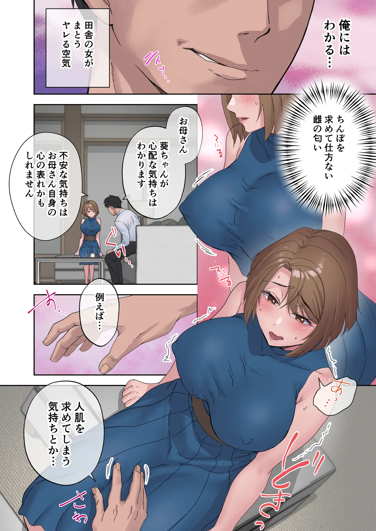 [Yamanashi Musume. (Shitsuji)]Inaka no Geki Choro Onna-tachi to Musekinin Nakadashi Makuri na Hibi 5 Page 22