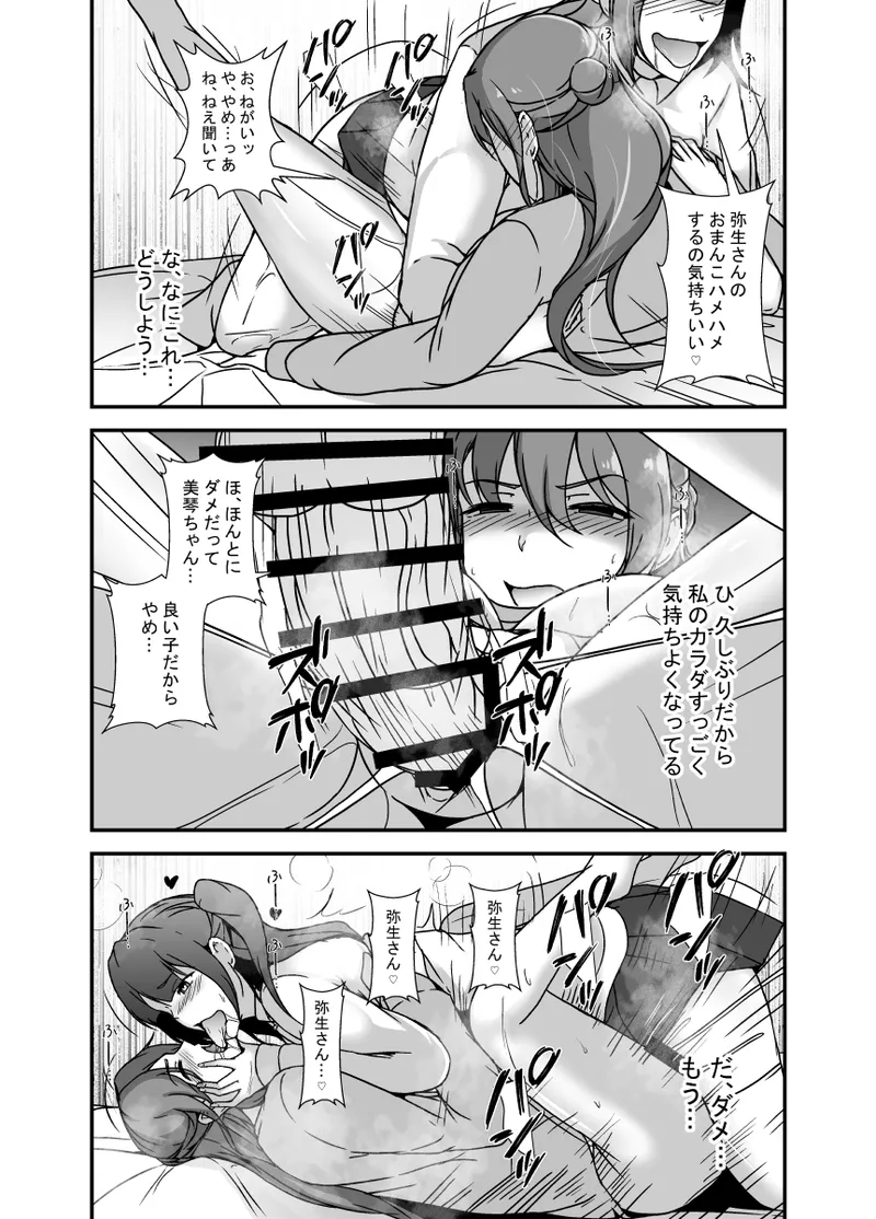 [Lilium Kyouwakoku (Shimakawa)]Tonari no Oyako wa Futanari Musume no Ochinpo Case Page 13