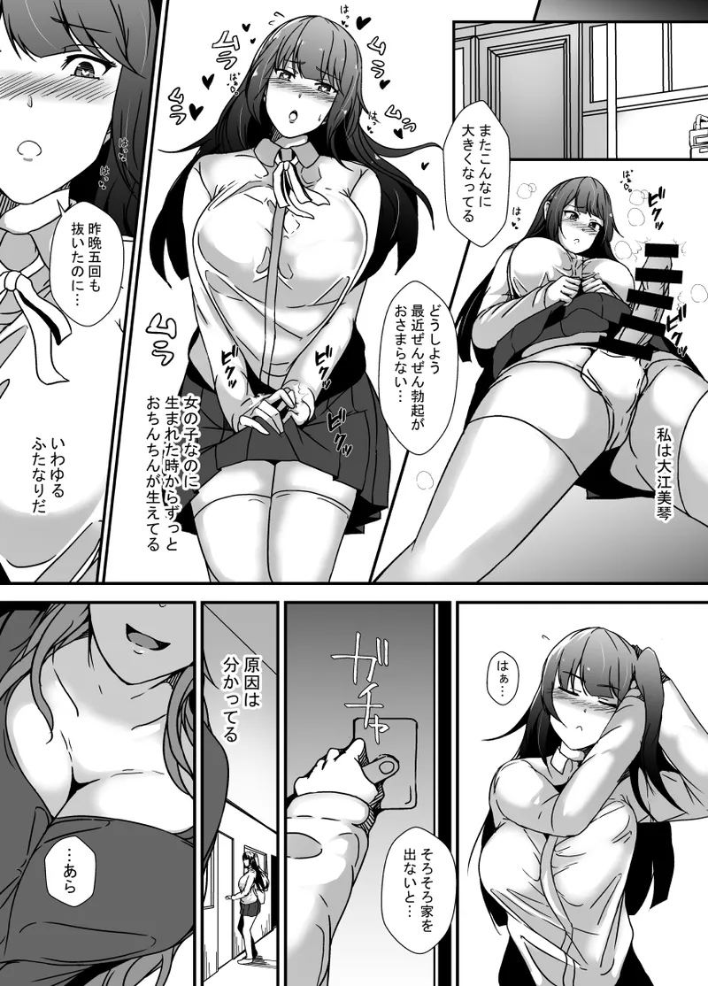 [Lilium Kyouwakoku (Shimakawa)]Tonari no Oyako wa Futanari Musume no Ochinpo Case Page 2