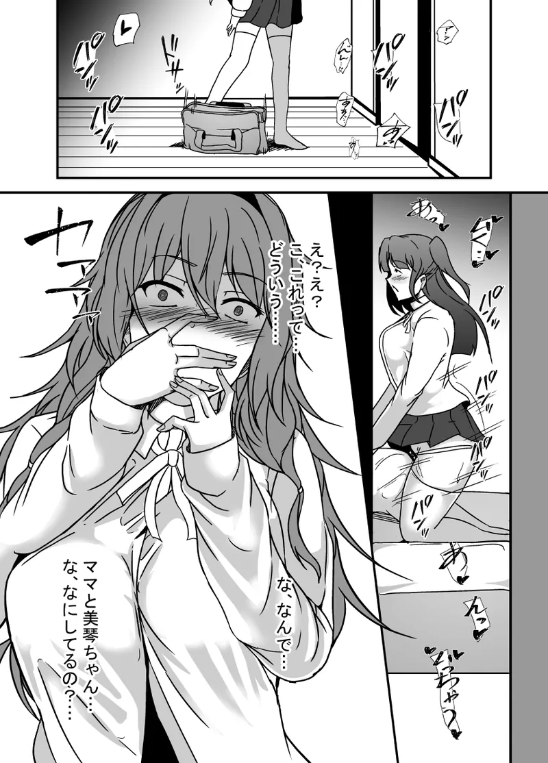 [Lilium Kyouwakoku (Shimakawa)]Tonari no Oyako wa Futanari Musume no Ochinpo Case Page 29