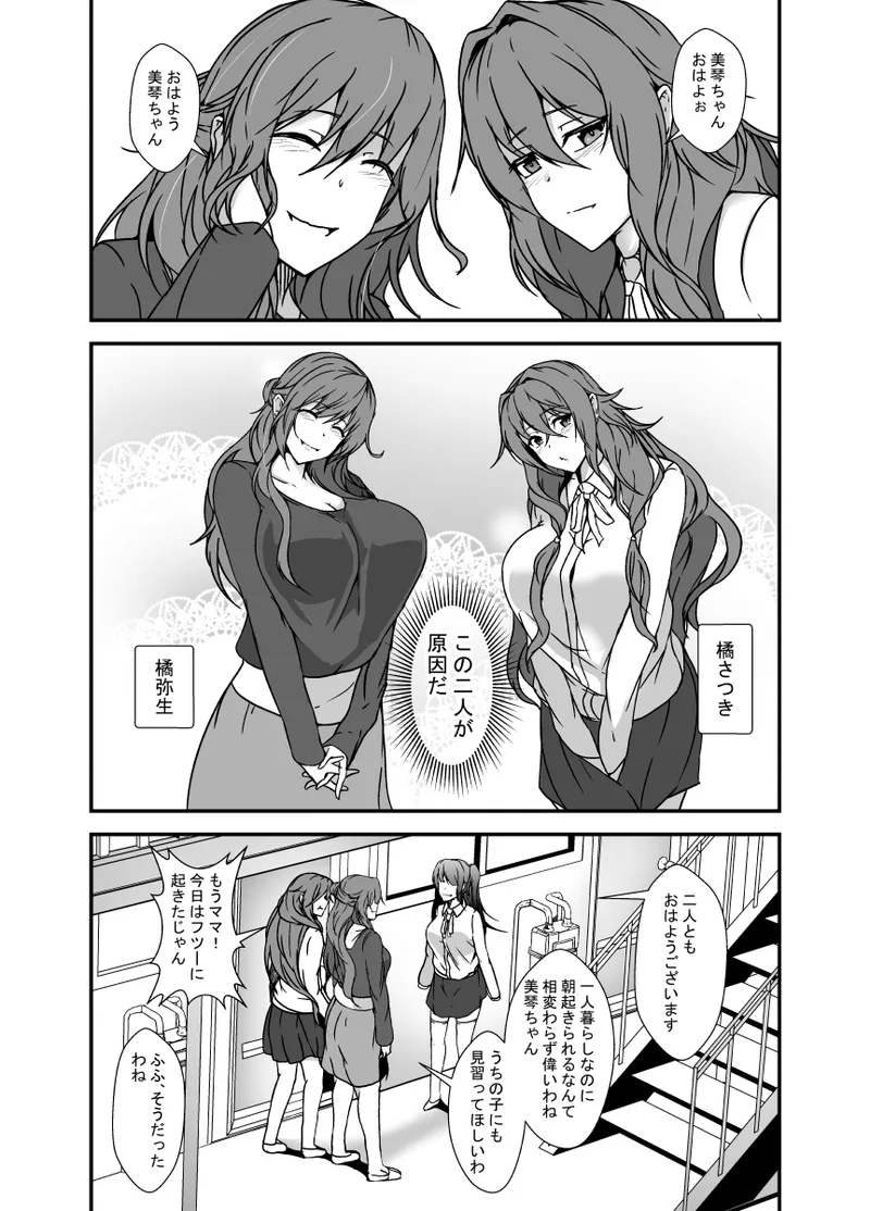 [Lilium Kyouwakoku (Shimakawa)]Tonari no Oyako wa Futanari Musume no Ochinpo Case Page 3