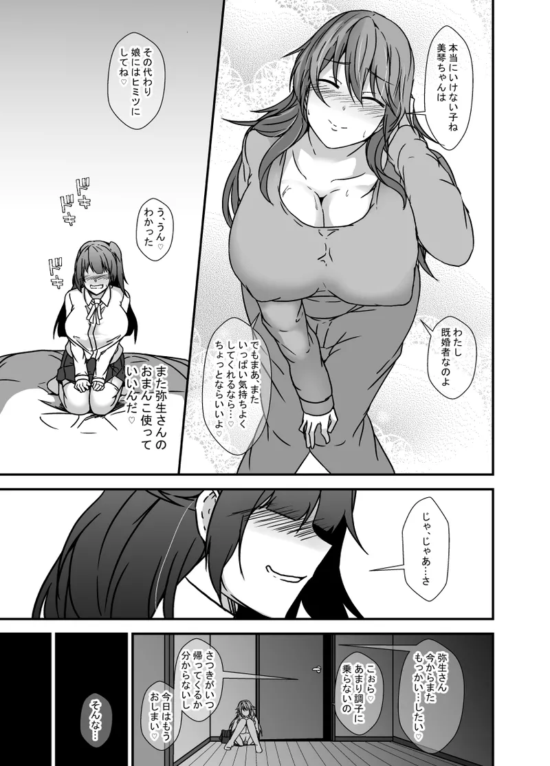 [Lilium Kyouwakoku (Shimakawa)]Tonari no Oyako wa Futanari Musume no Ochinpo Case Page 40