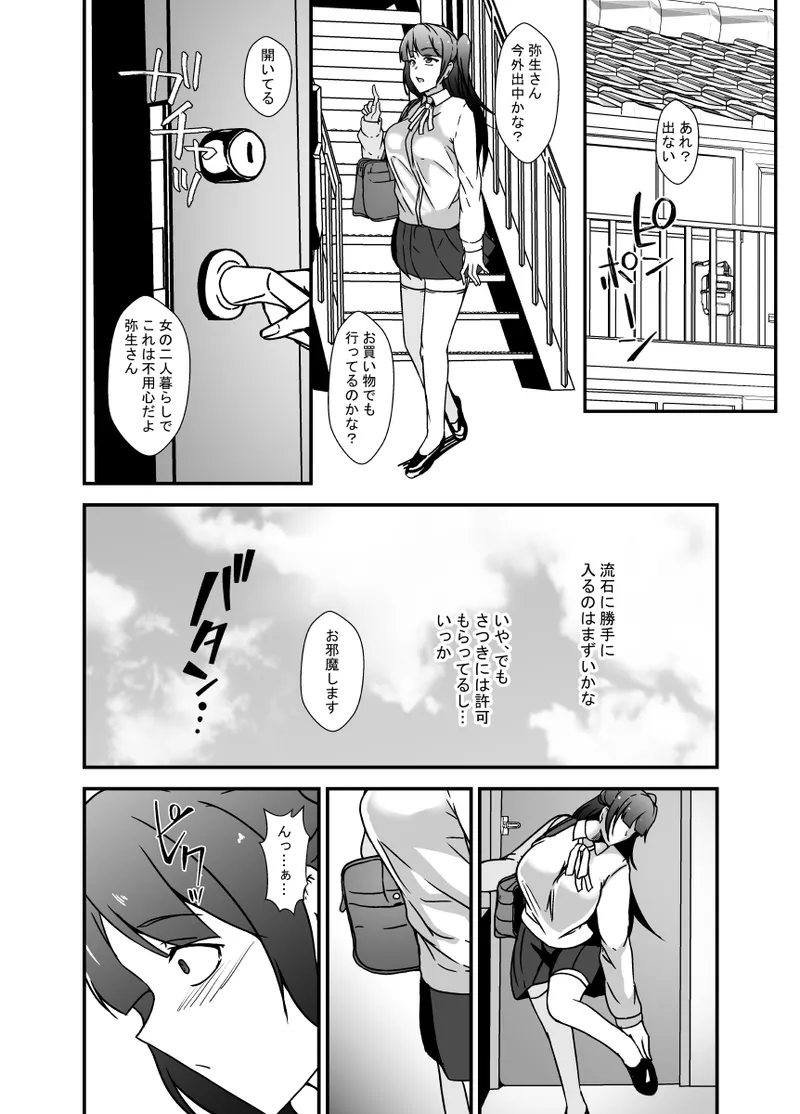 [Lilium Kyouwakoku (Shimakawa)]Tonari no Oyako wa Futanari Musume no Ochinpo Case Page 6