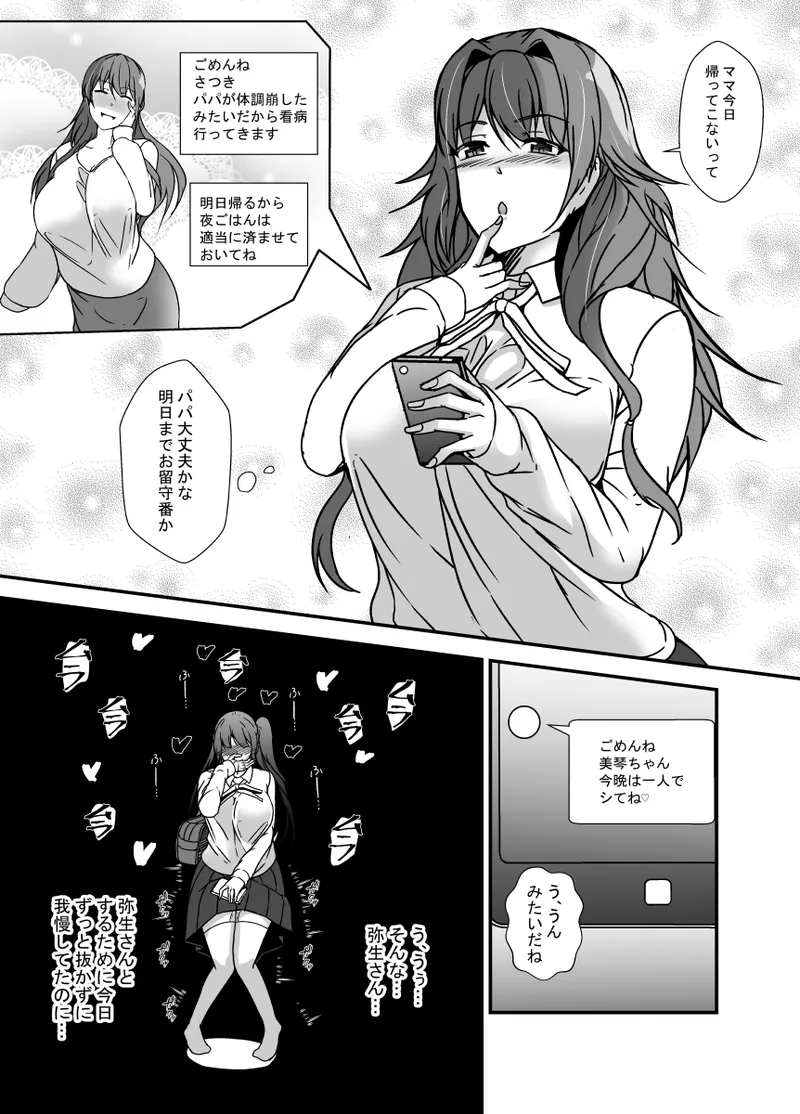 [Lilium Kyouwakoku (Shimakawa)]Tonari no Oyako wa Futanari Musume no Ochinpo Case 2 Page 10