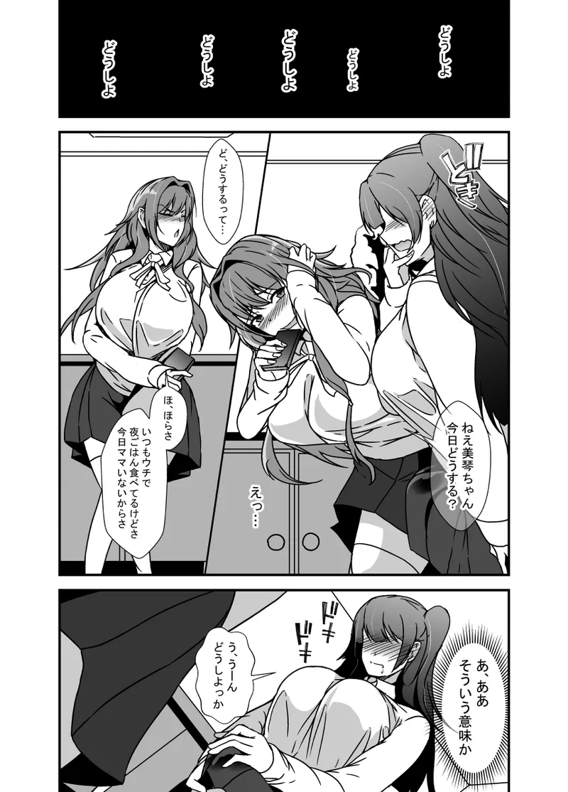 [Lilium Kyouwakoku (Shimakawa)]Tonari no Oyako wa Futanari Musume no Ochinpo Case 2 Page 11