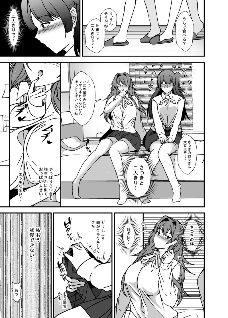 [Lilium Kyouwakoku (Shimakawa)]Tonari no Oyako wa Futanari Musume no Ochinpo Case 2 Page 12